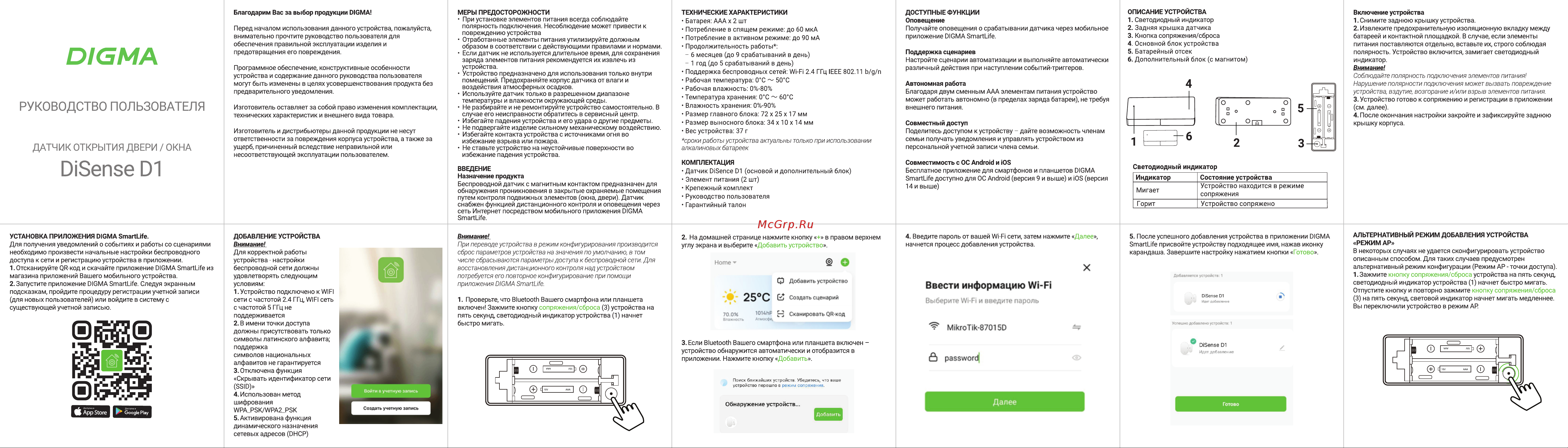 Digma DiSense D1 Инструкция по эксплуатации онлайн