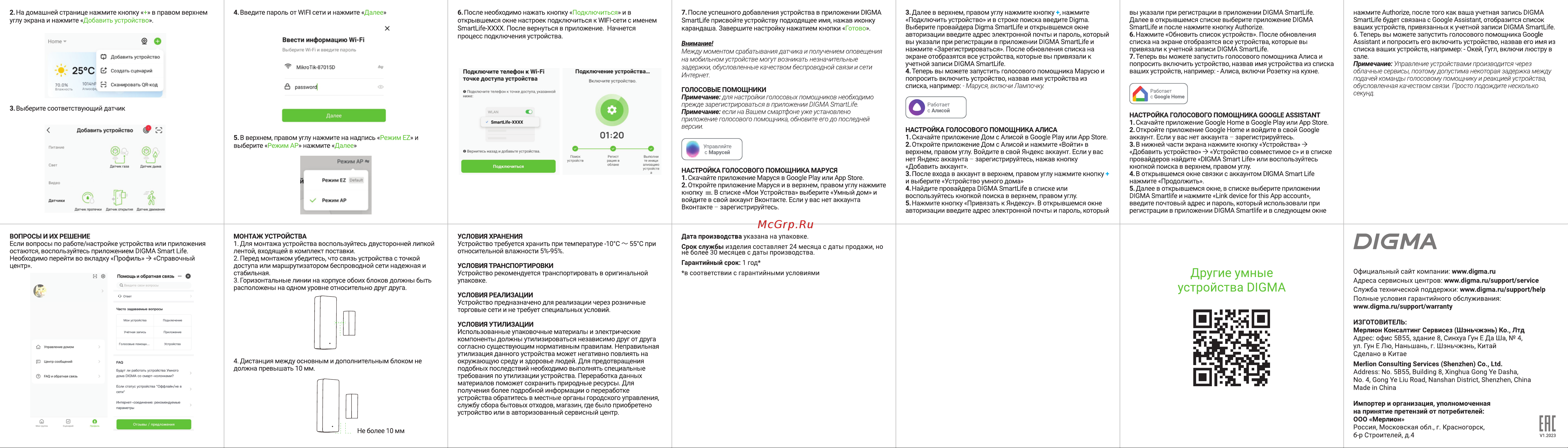 Digma DiSense D1 Инструкция по эксплуатации онлайн [2/2] 837500