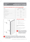 Royal Thermo PianoForte Tower new/Silver Satin - 18 секц. НС-1176348 Инструкция к Royal Thermo PianoForte Tower/Bianco Traffico НС-1097000