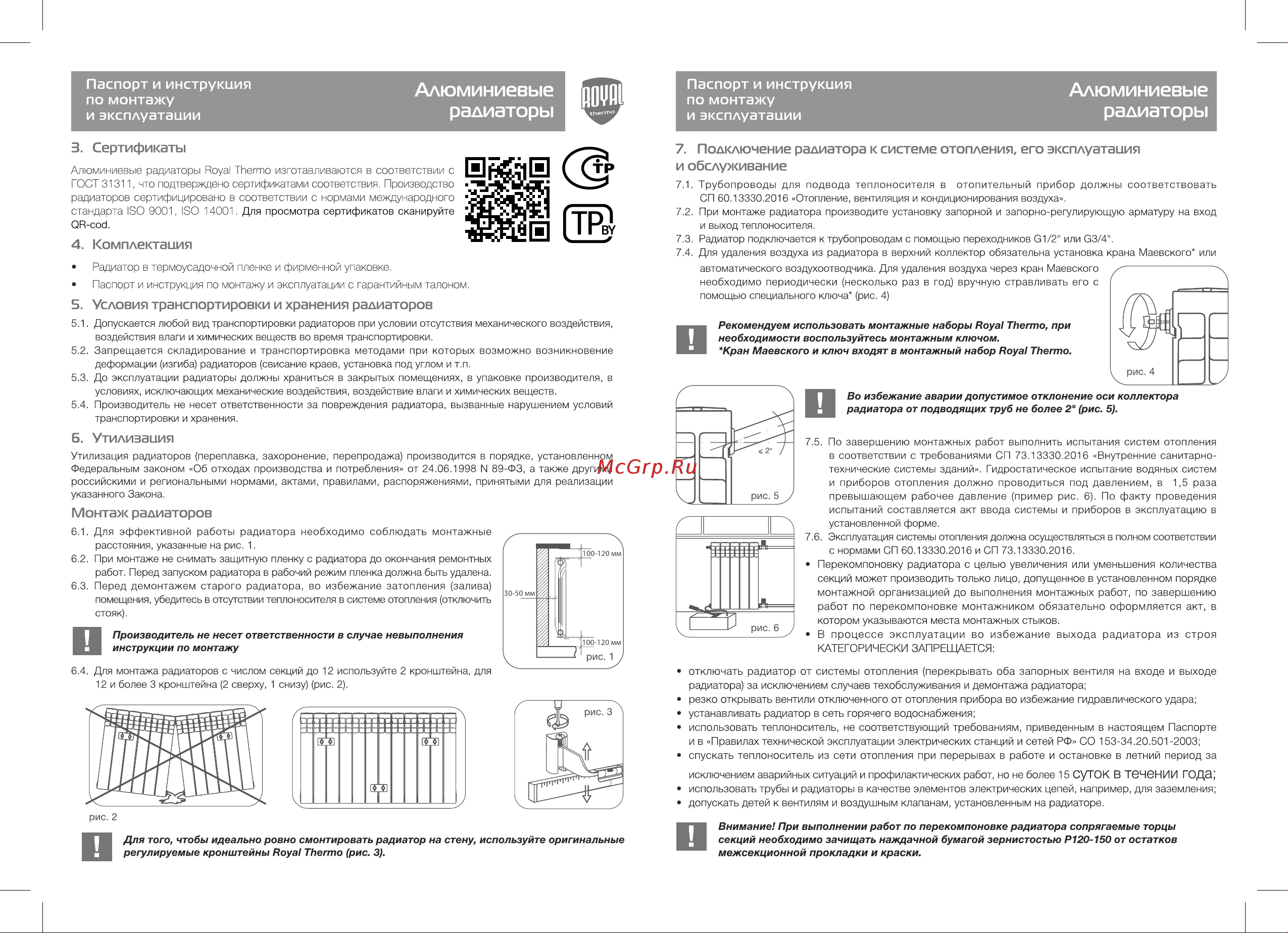 Royal Thermo Revolution 500 2.0 - 12 секций НС-1340187 Инструкция онлайн