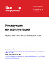 Royal Thermo Revolution Bimetall 500 10 секций НС-1058970 Инструкция к Royal Thermo Revolution Bimetall 500 10 секций