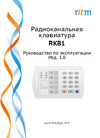 ritm Ритм rkb1 4004012 Руководство по эксплуатации rkb1