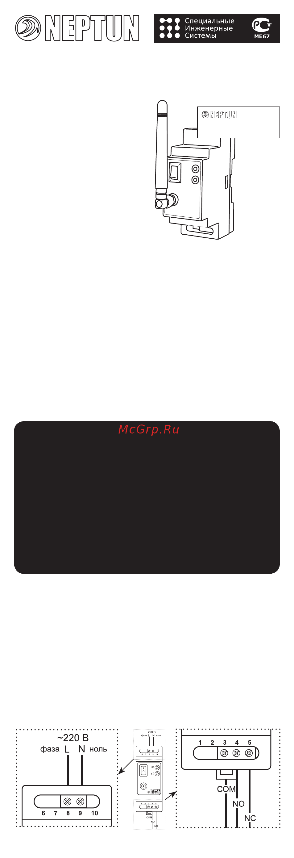 Нептун RR 2014 014569 Инструкция к Neptun RR 2014 014569 онлайн