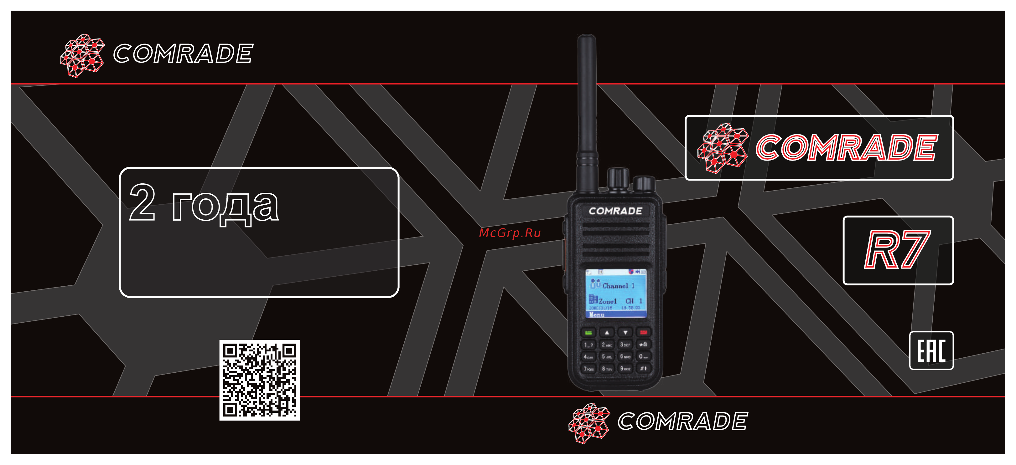 Comrade R7 DMR 13453 Инструкция к Comrade R7 DMR онлайн