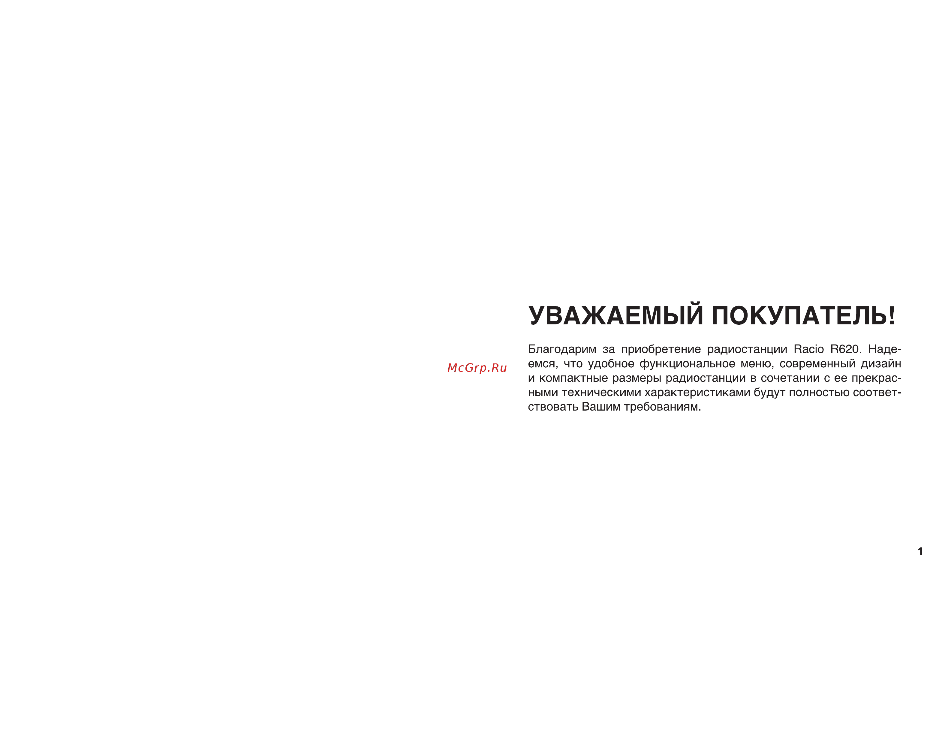 Racio R620H ФР-00005784 Инструкция по эксплуатации онлайн [2/32] 837611