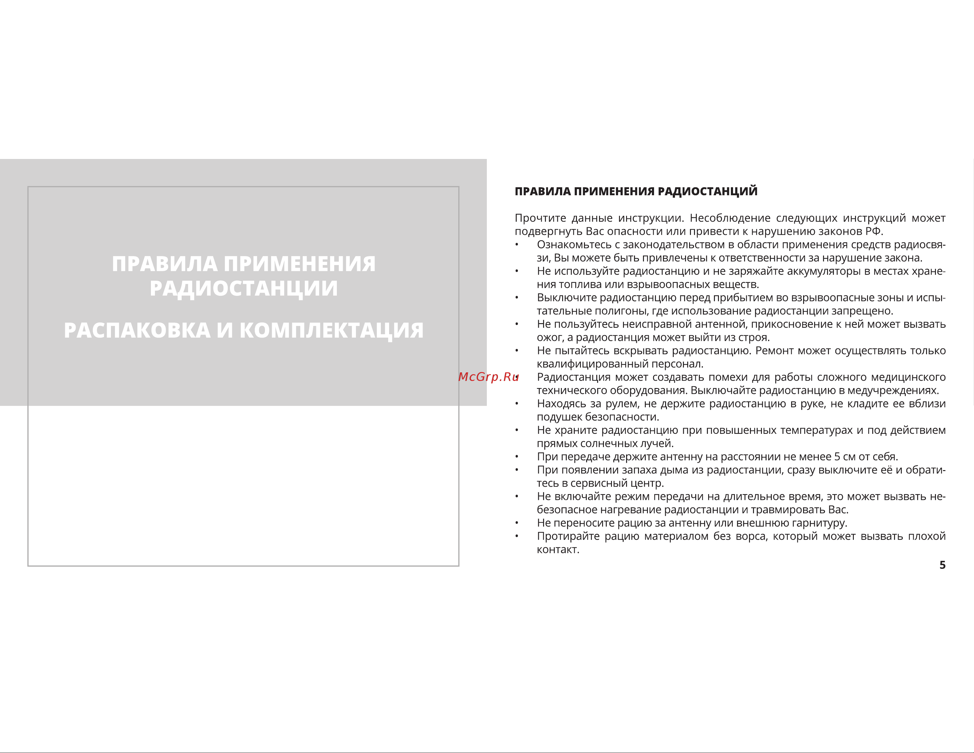 Racio R620H ФР-00005784 Инструкция по эксплуатации онлайн [4/32] 837611