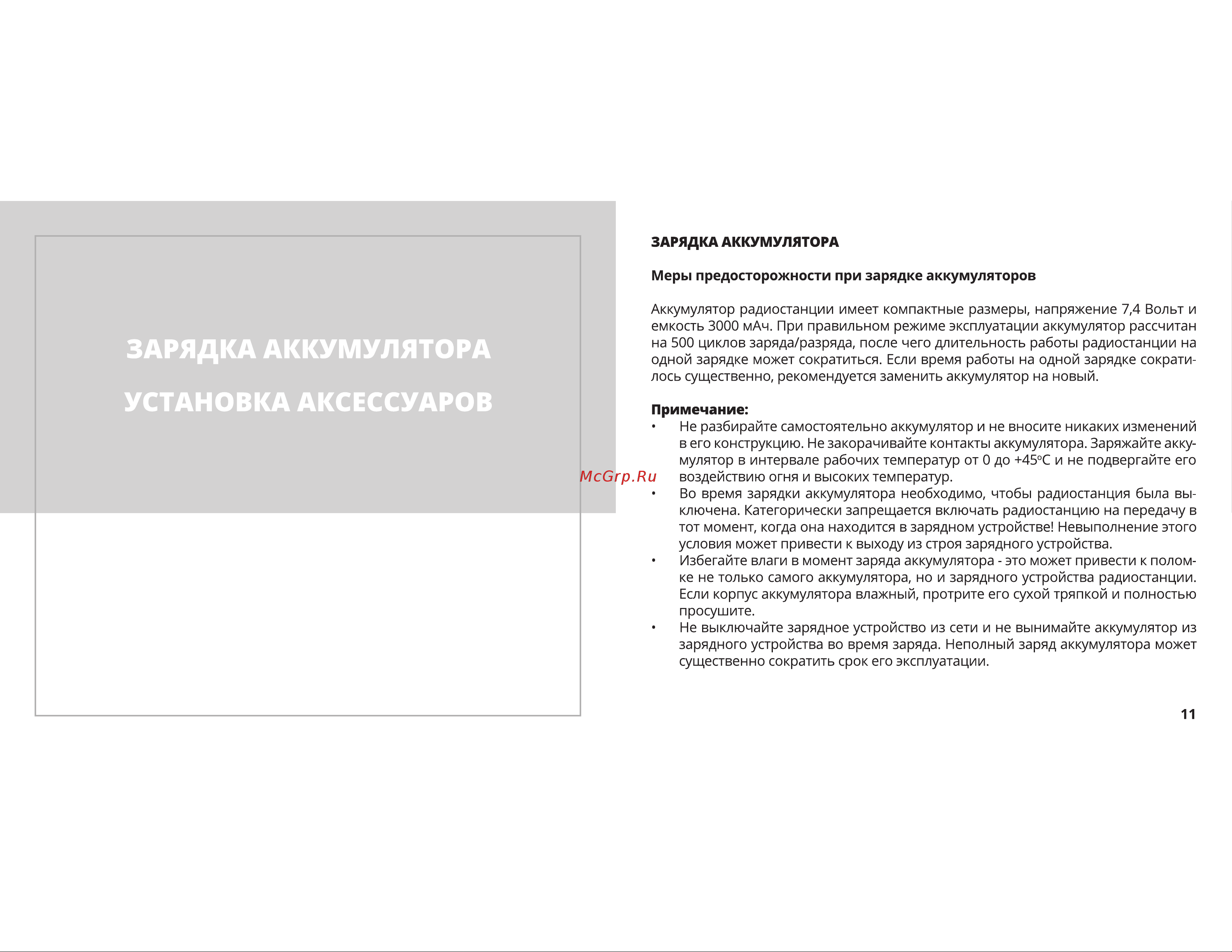 Racio R620H ФР-00005784 Инструкция по эксплуатации онлайн [7/32] 837611