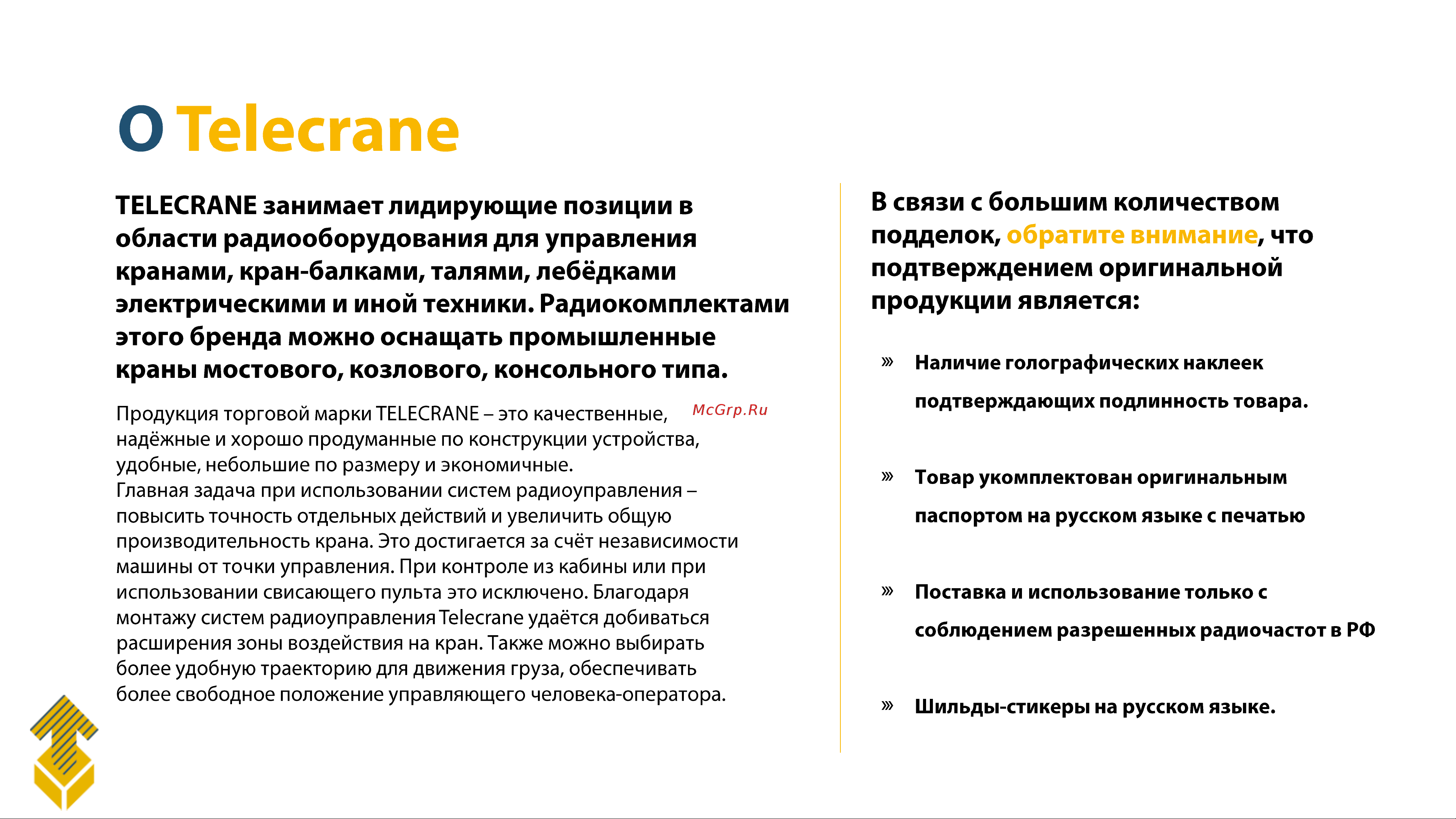 TELECRANE А24-8D (пульт 8 кн, 2 ск. + приемник, питание 220/380 В) 00005046 Инструкция по эксплуатации онлайн [2/6] 837617