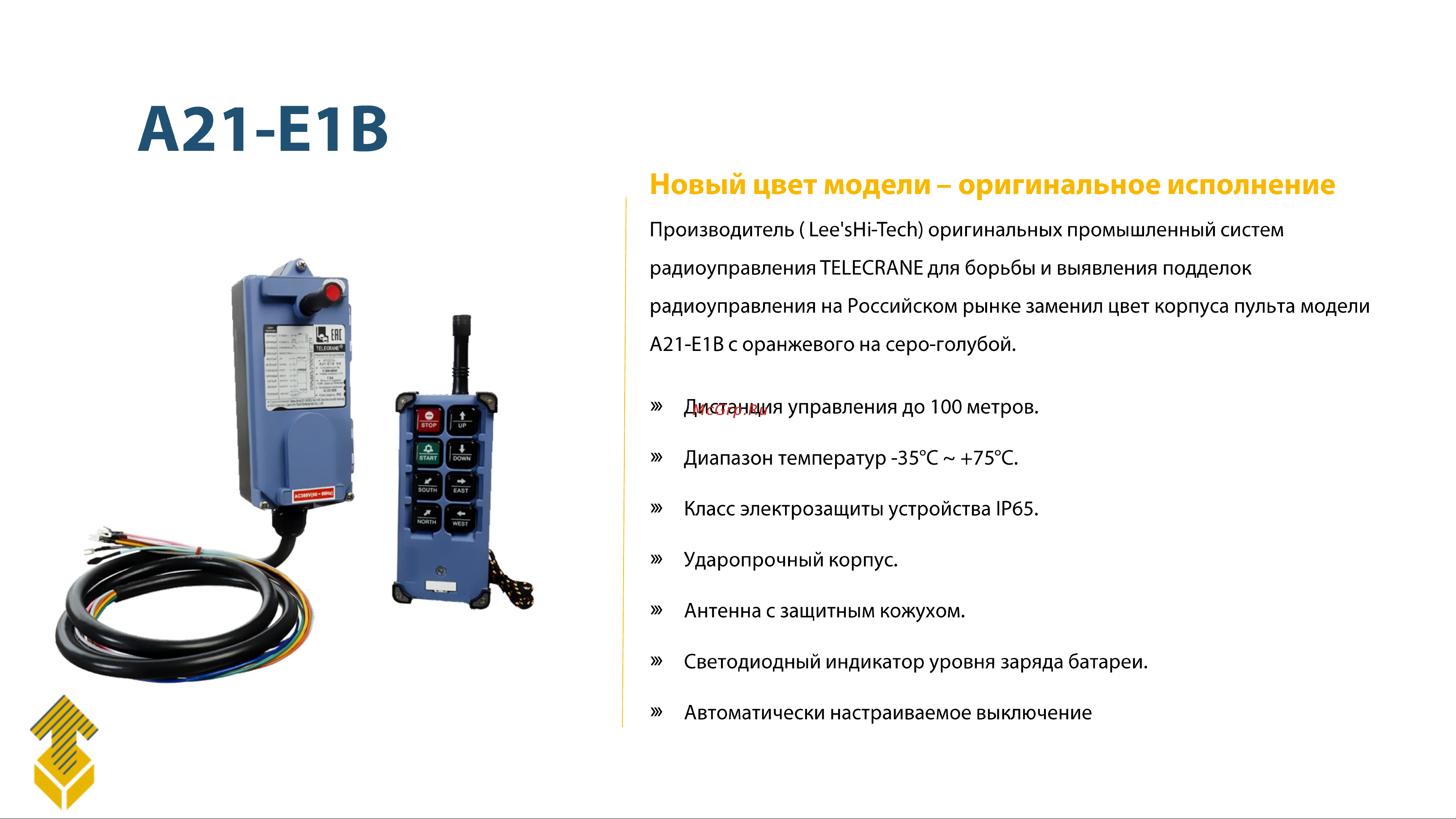 TELECRANE А24-8D (пульт 8 кн, 2 ск. + приемник, питание 220/380 В) 00005046 Инструкция по эксплуатации онлайн [5/6] 837617
