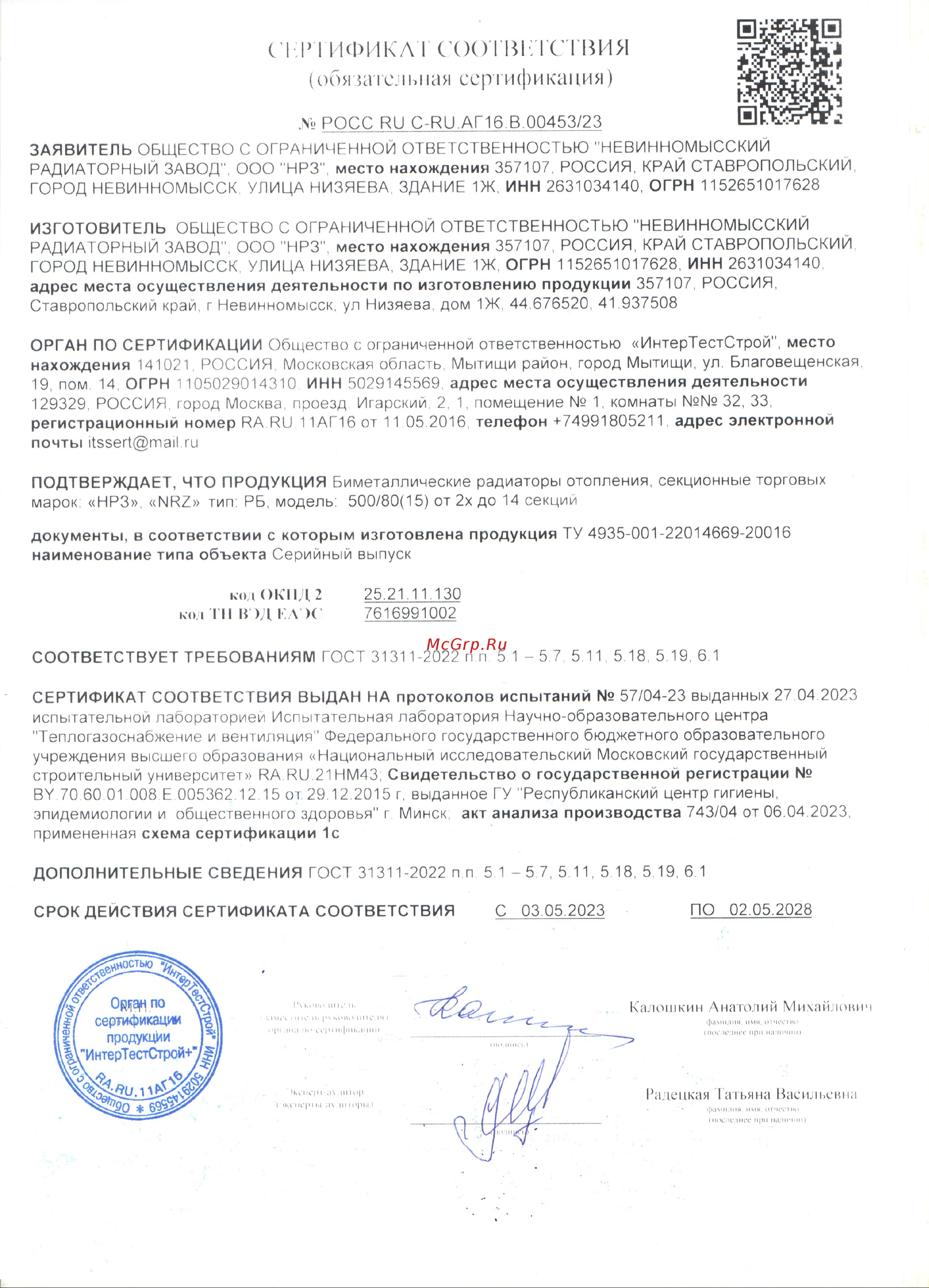 НРЗ ОПТИМА 500/80 10 секций, 1650 Вт 60488 Инструкция онлайн