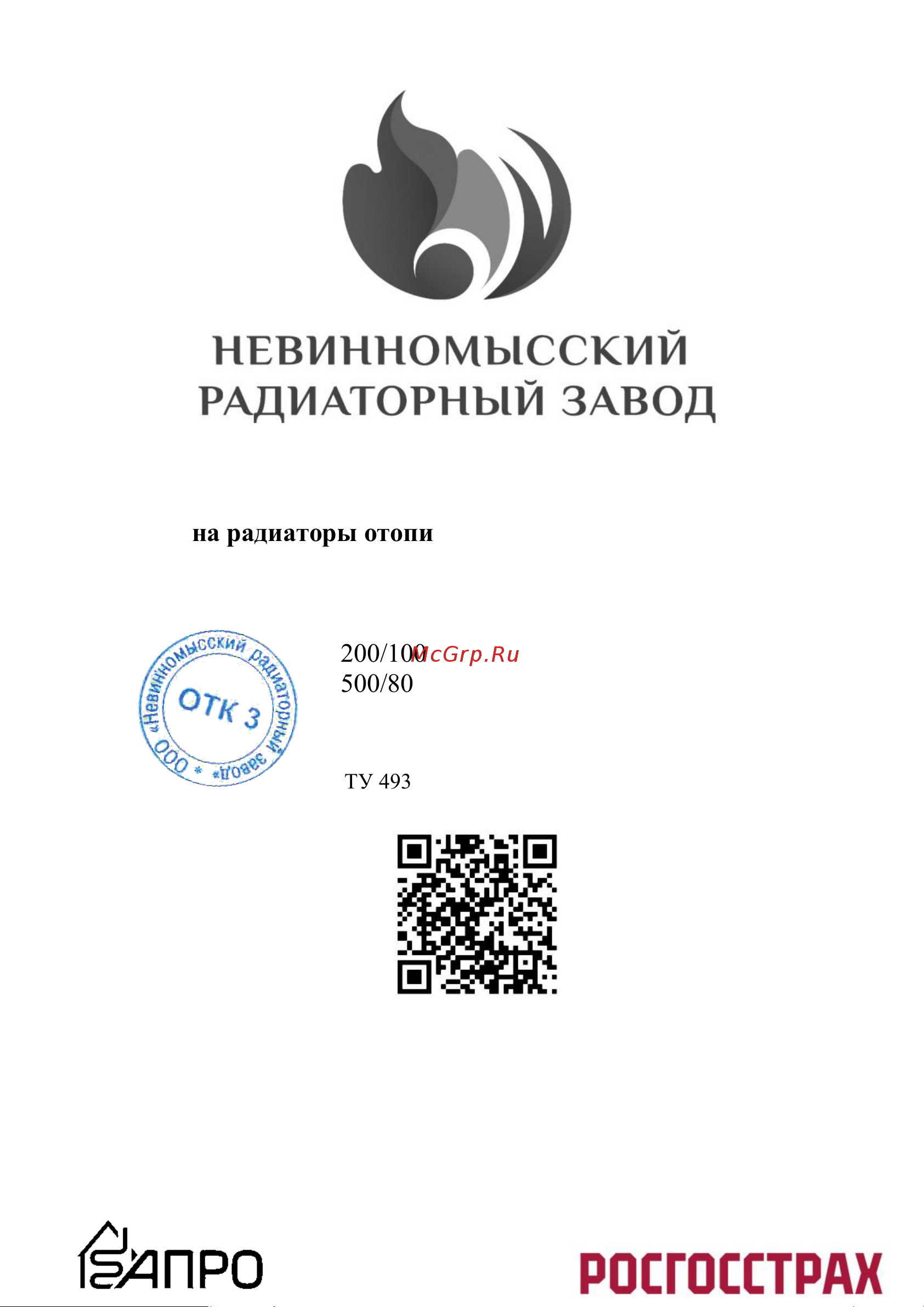 НРЗ ОПТИМА 500/80 10 секций, 1650 Вт 60488 Инструкция онлайн