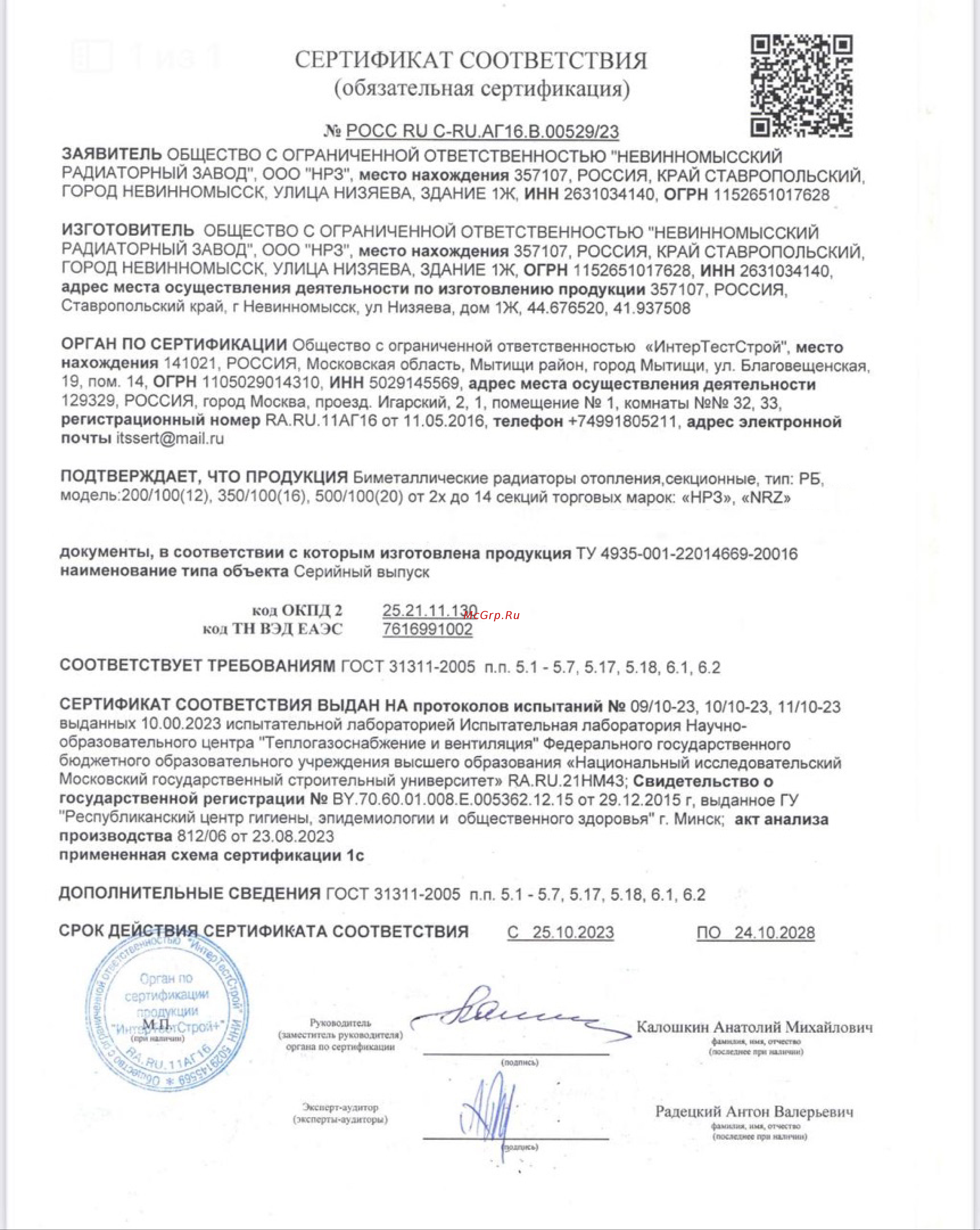 НРЗ ПРОФИ 350/100 15 секций 1001615 Инструкция онлайн