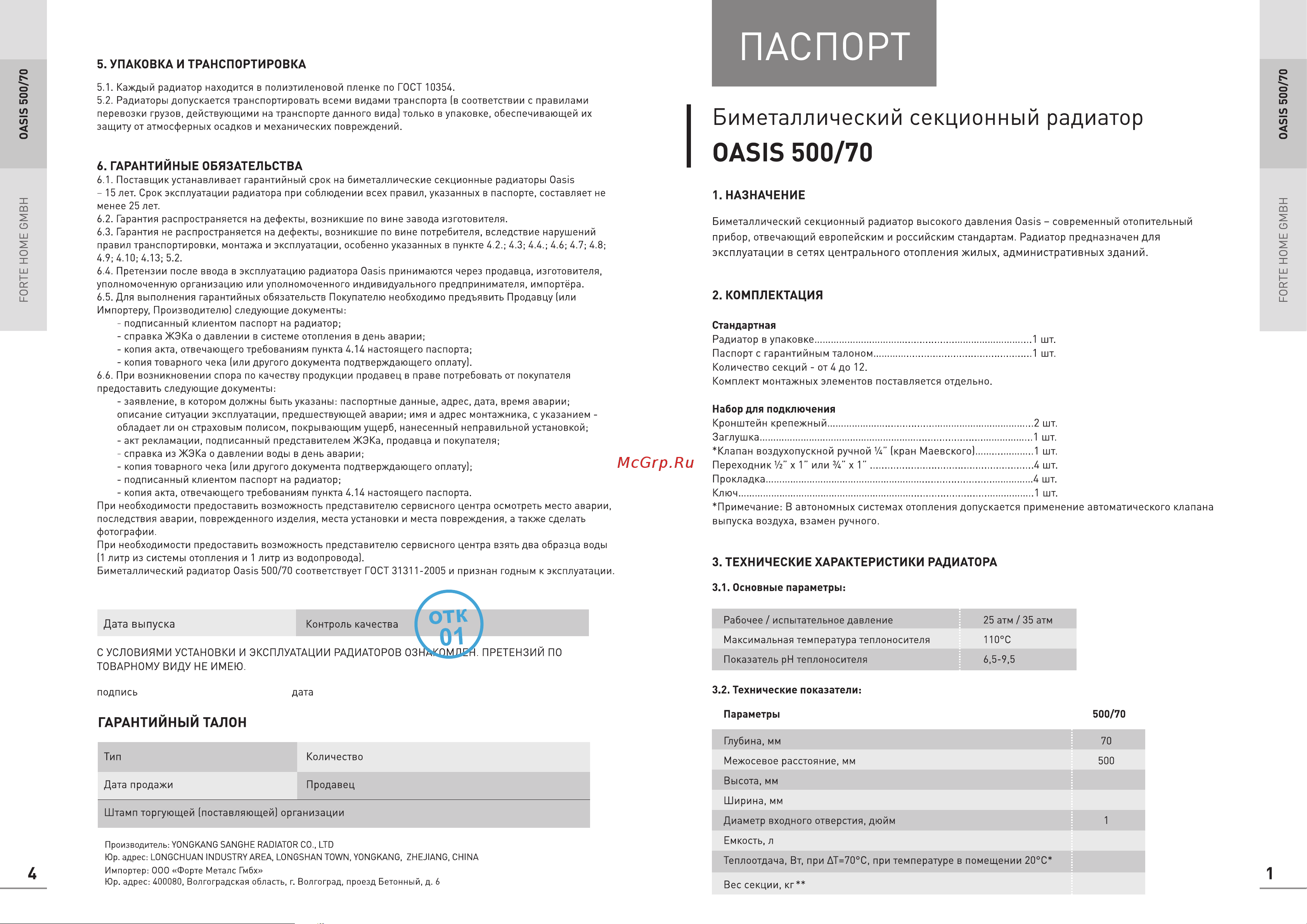 Oasis 500/70/10 4670004376430 Инструкция к OASIS 500/70/10 4670004376430 онлайн