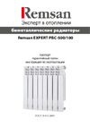 REMSAN EXPERT РБС-500/100 7 секций, 1281 Вт 453537 Инструкция к REMSAN EXPERT РБС-500/100 453540