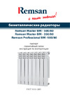 REMSAN TM MASTER BM-500/80 11 секций 453079 Инструкция к REMSAN TM MASTER 453079