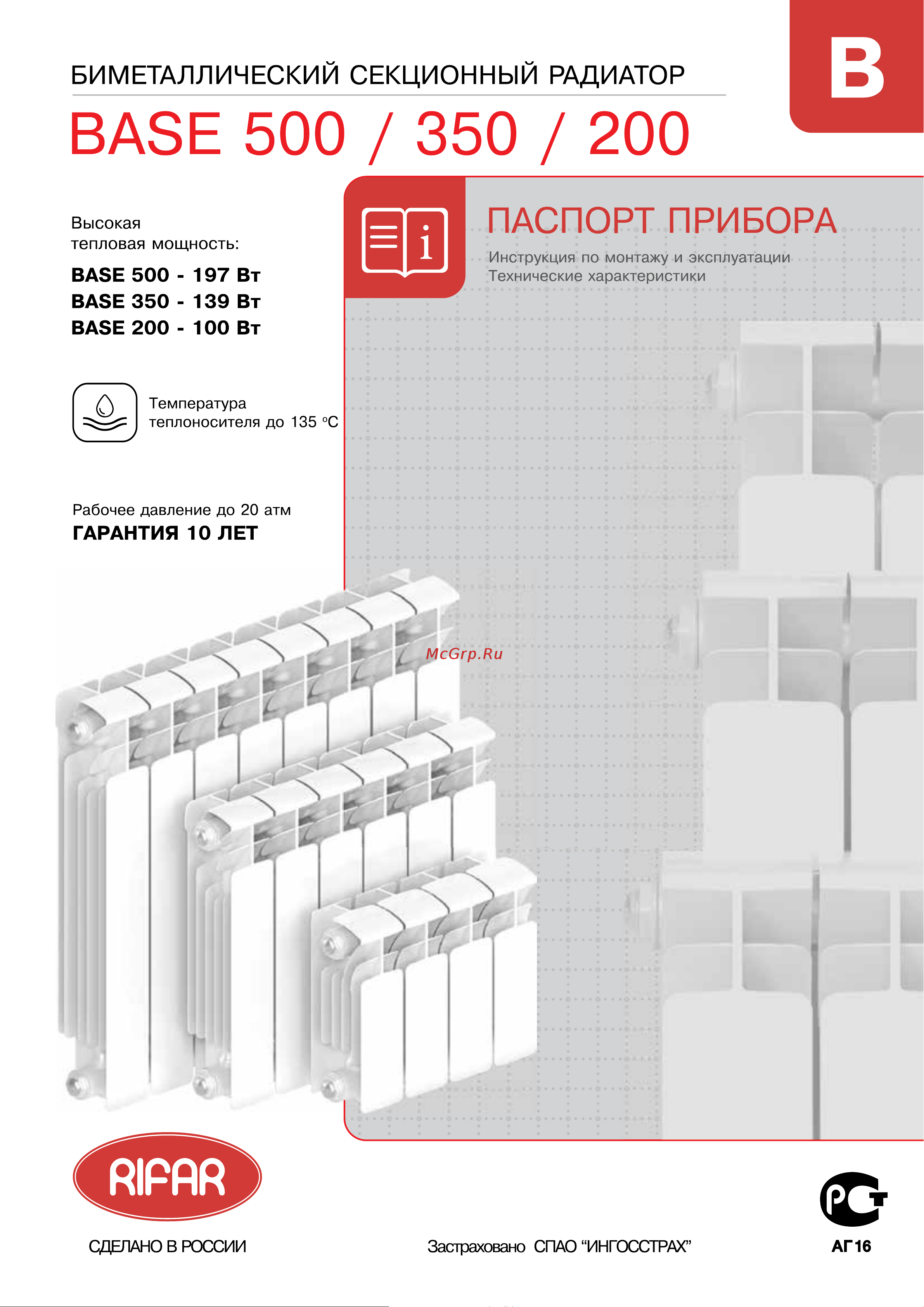 Rifar B-350 14 секций RB35014 Инструкция к RIFAR B-350 14 секций онлайн