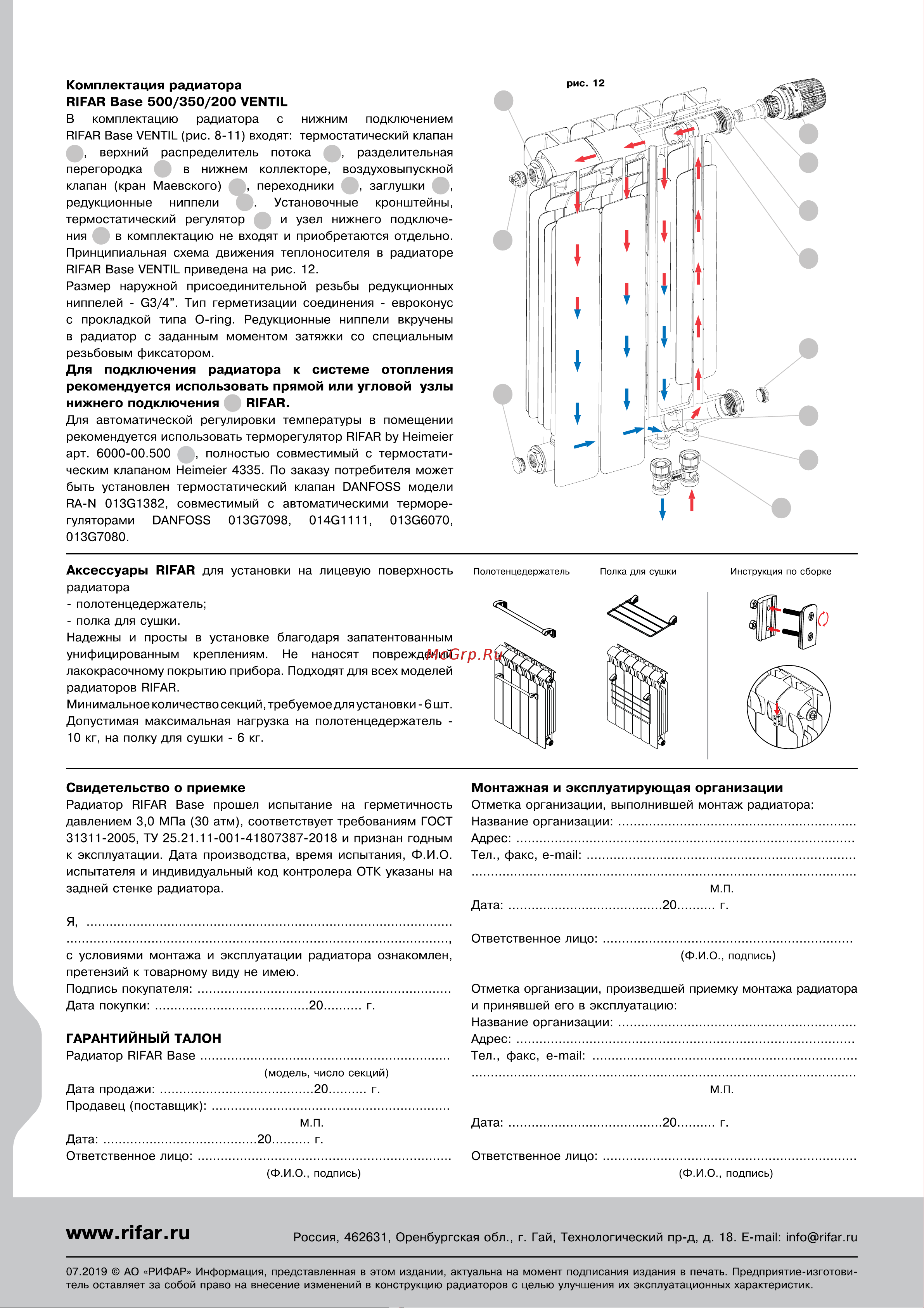 Rifar B-350 14 секций RB35014 Инструкция к RIFAR B-350 14 секций онлайн [4/4] 837726