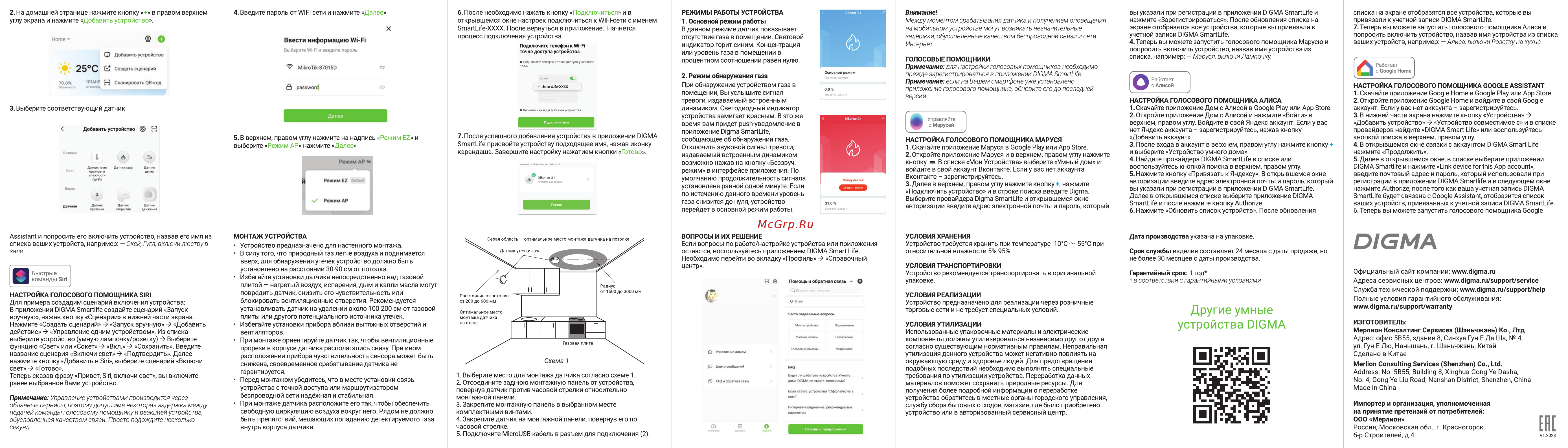Digma DiSense G1 Инструкция по эксплуатации онлайн [2/2] 837702