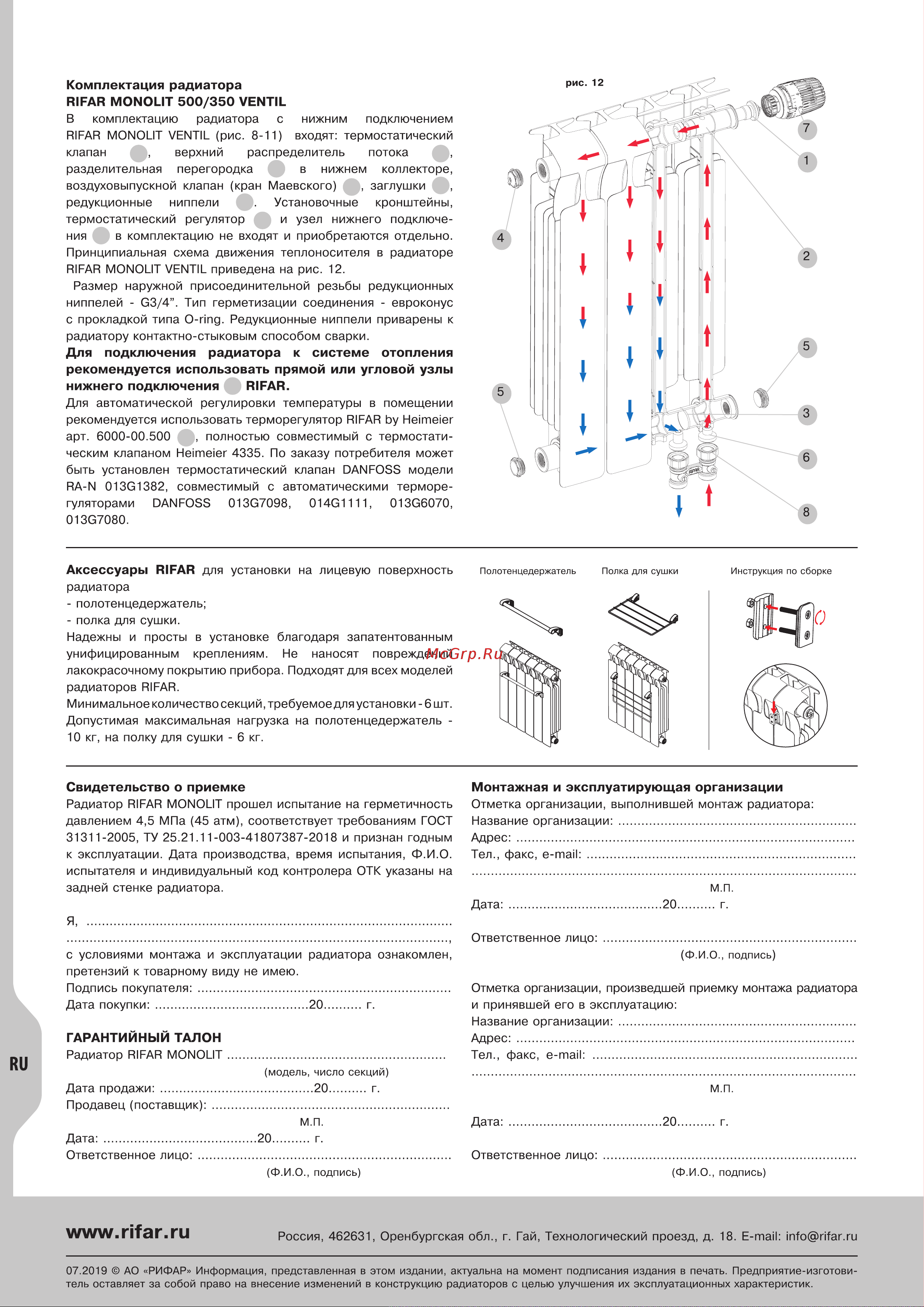 Rifar Monolit 500, 6 секций RM50006 Инструкция к RIFAR Monolit 350 10 секций онлайн [4/4] 837767