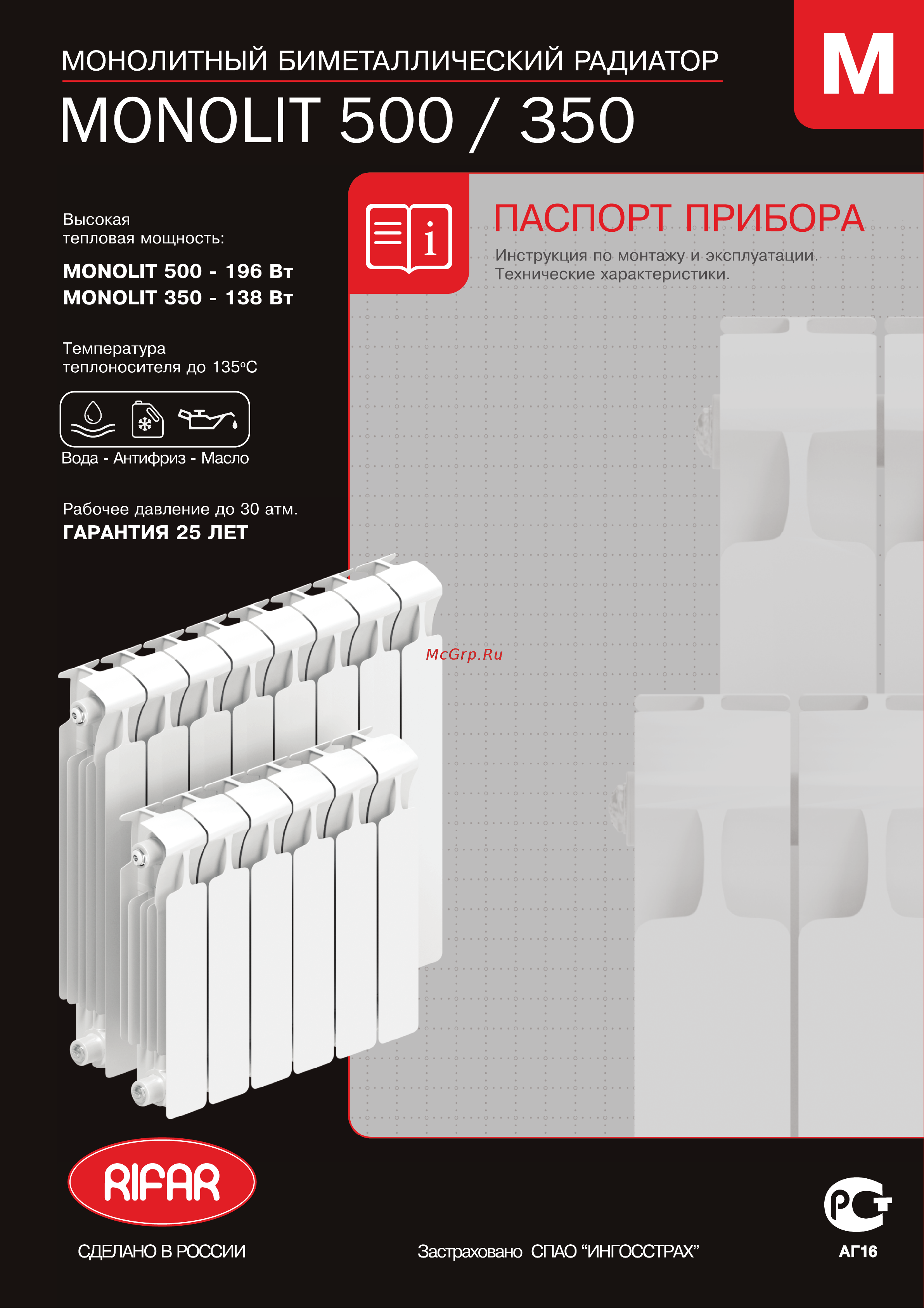 Rifar Monolit 500, 4 секции RM50004 Инструкция к RIFAR Monolit 500 4 секции онлайн