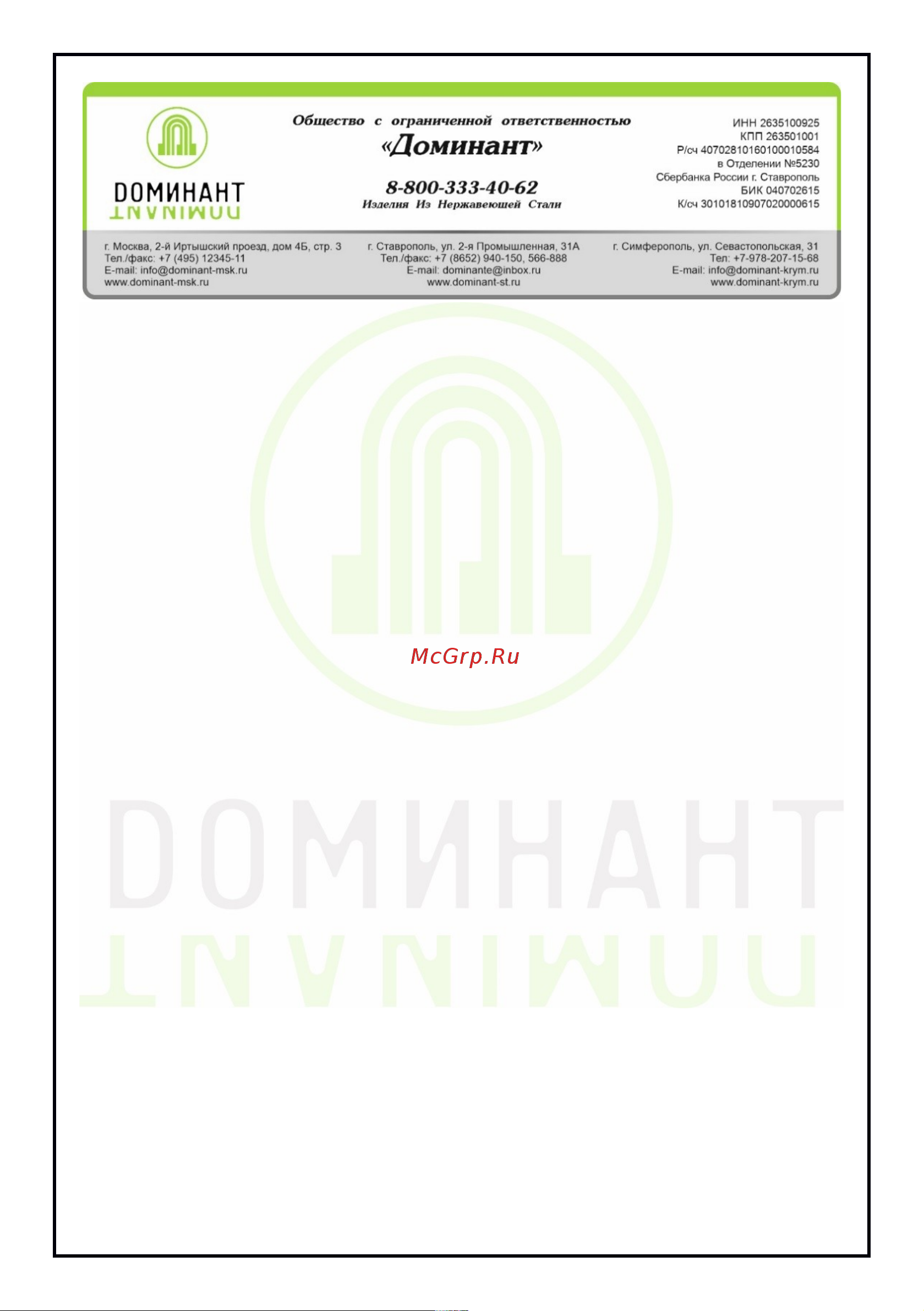 ООО Доминант (AISI 304) D-A2/03-L1800 ПАСПОРТ онлайн [2/4] 837795