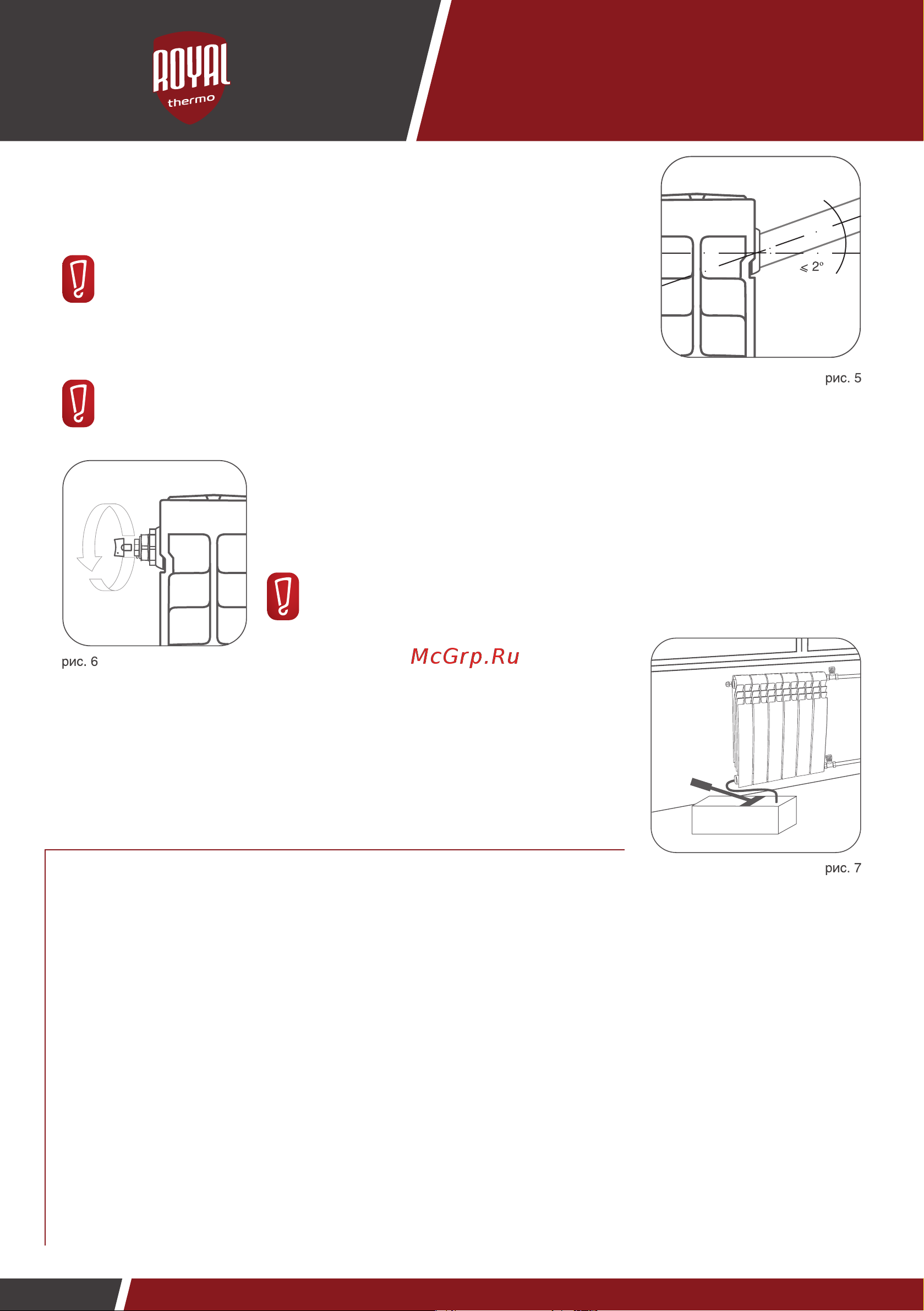 Royal Thermo BiLiner 500 5 секц. НС-0073044 Инструкция к Royal Thermo BiLiner 500 5 секций онлайн [4/5] 837804