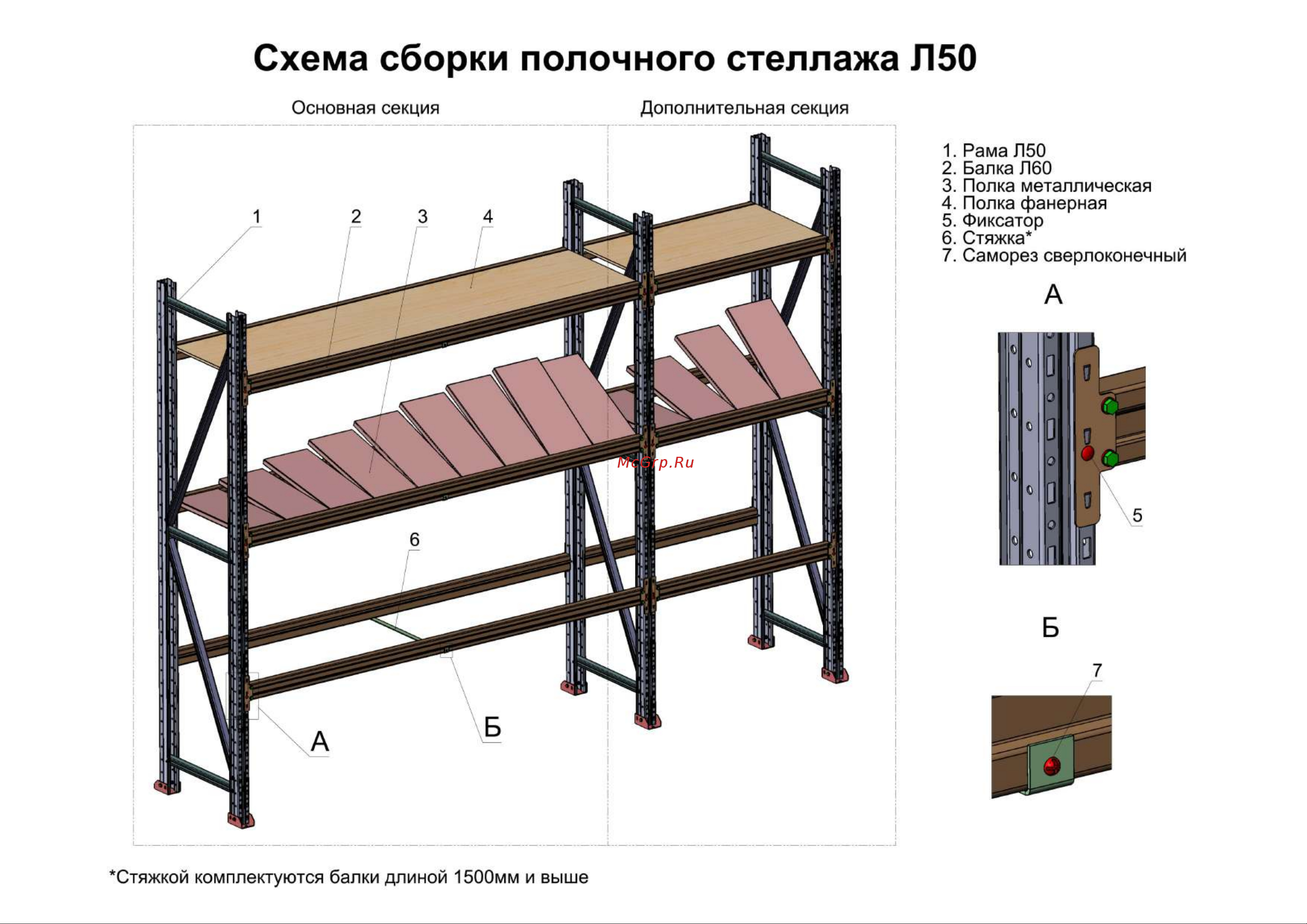 Irbis Л50 2000x500, 1 мм X1046472 Инструкция по сборке Л50 онлайн