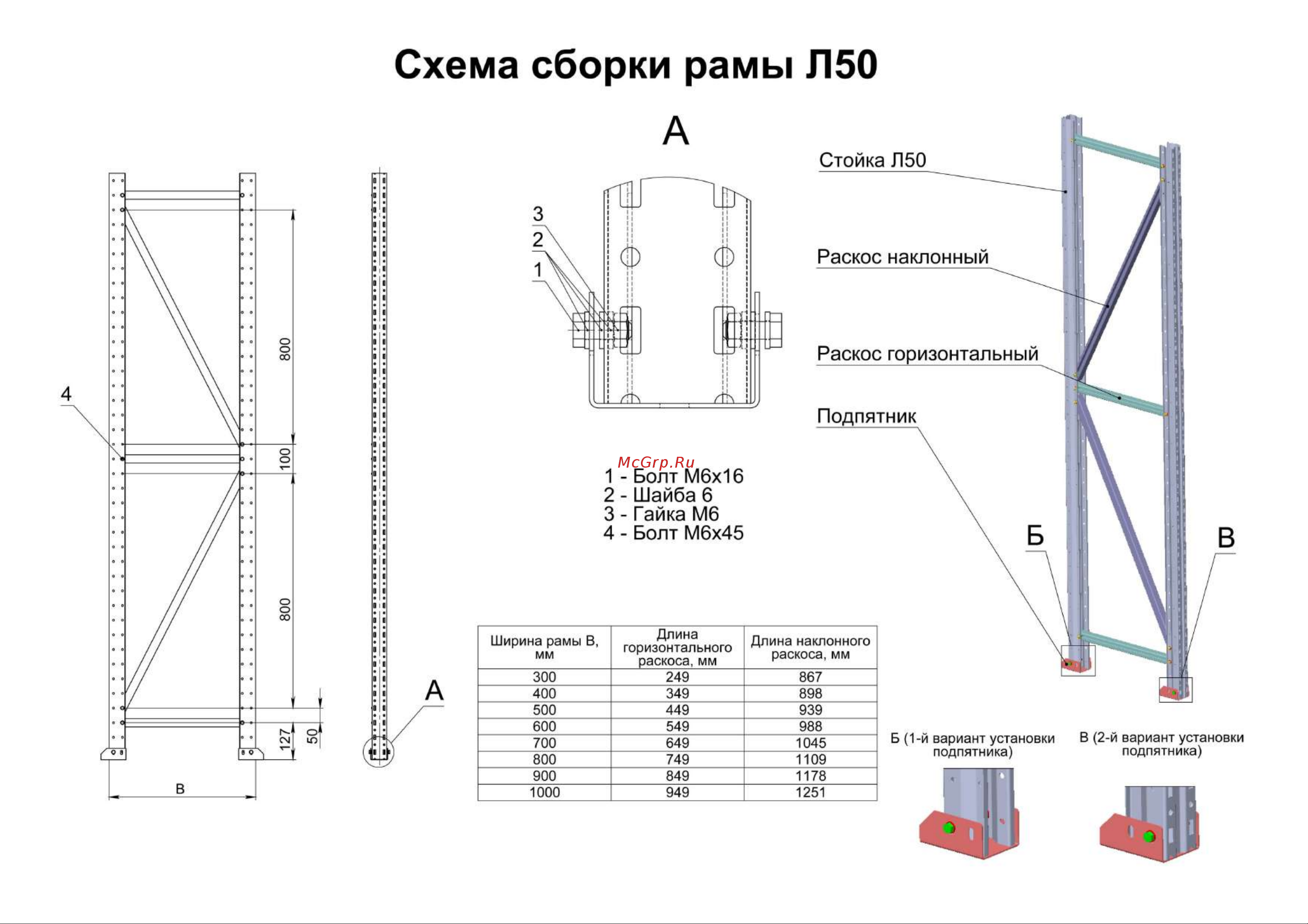 Irbis Л50 2000x500x1200, 3 яруса, металлические полки X5685893 Инструкция по сборке Л50 онлайн [2/5] 845727