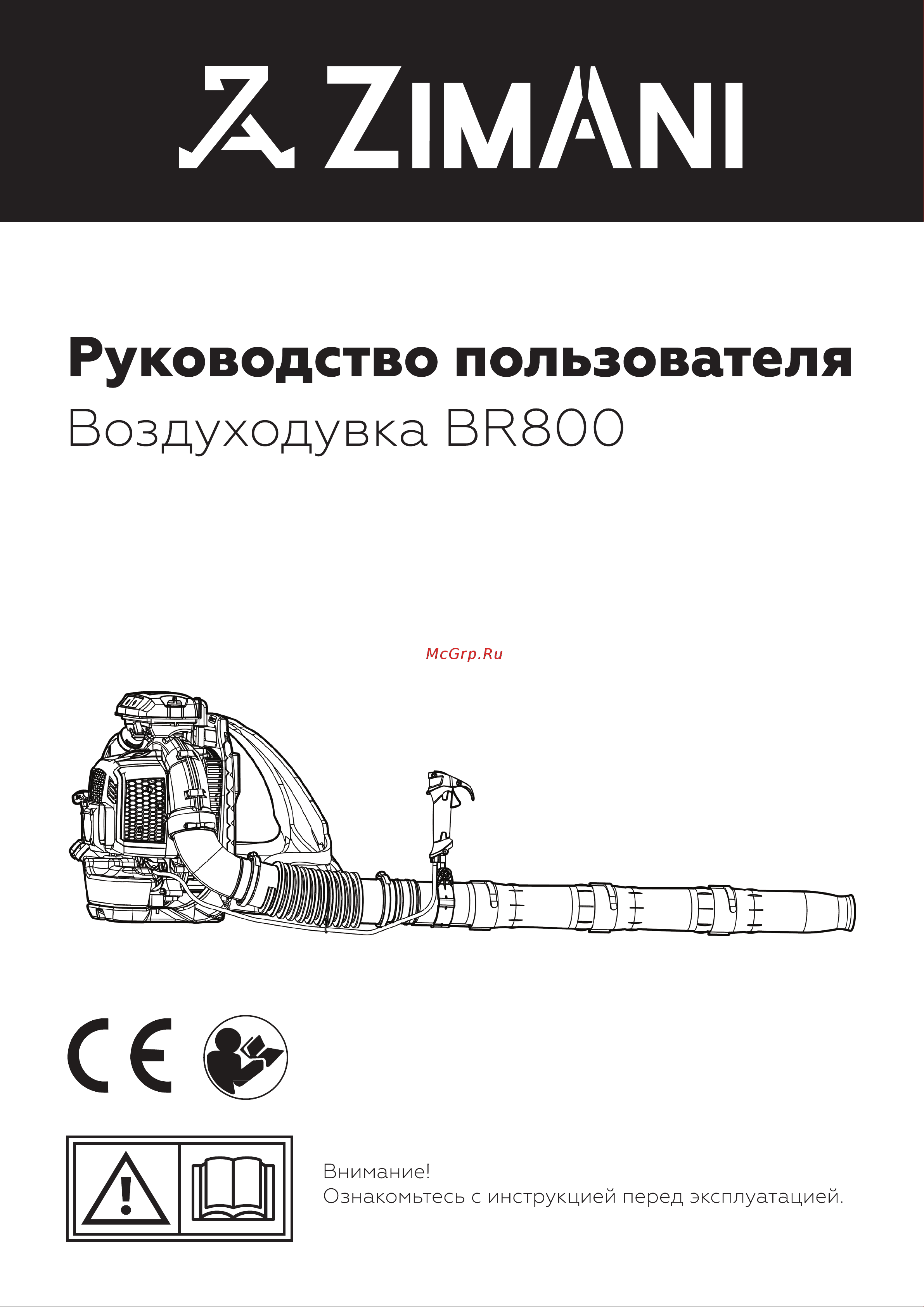 ZimAni BR 800 бензиновая BR800 Инструкция по эксплуатации онлайн