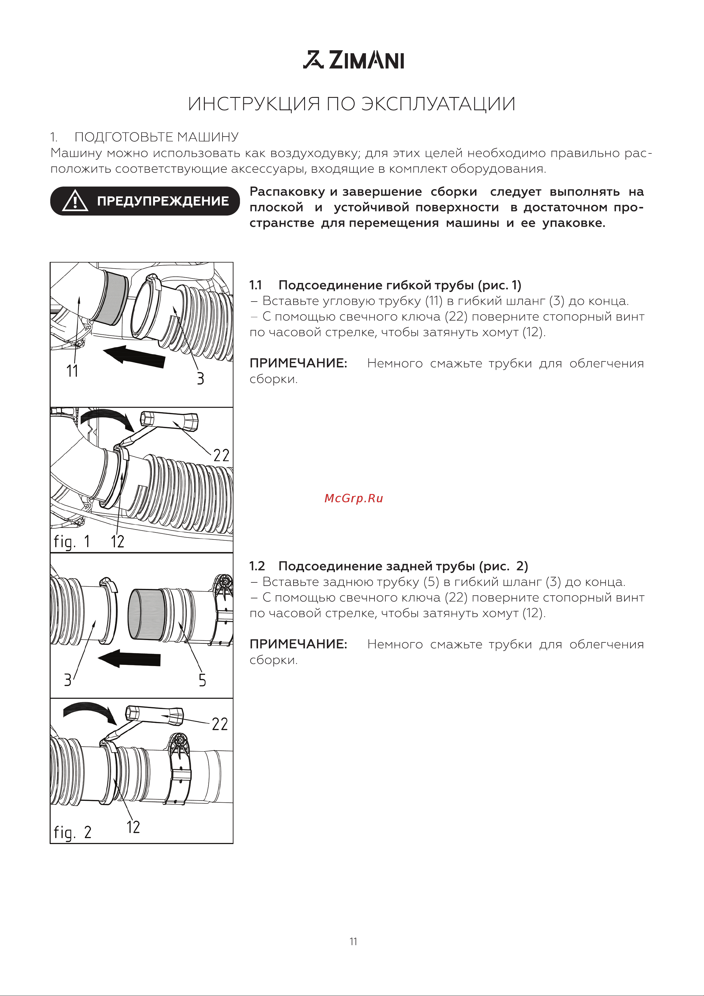 ZimAni BR 800 бензиновая BR800 Инструкция по эксплуатации онлайн [11/24] 837896