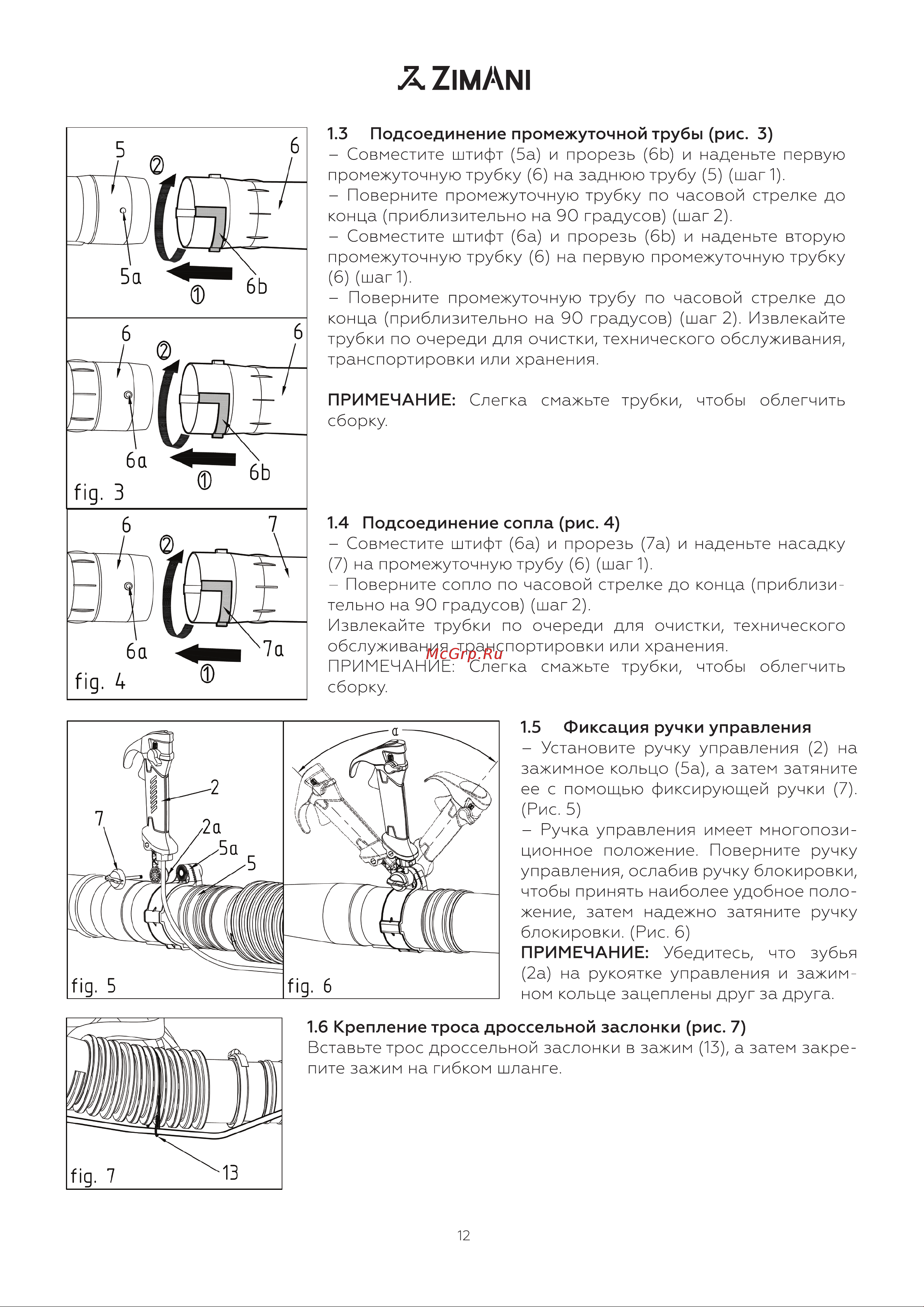 ZimAni BR 800 бензиновая BR800 Инструкция по эксплуатации онлайн [12/24] 837896