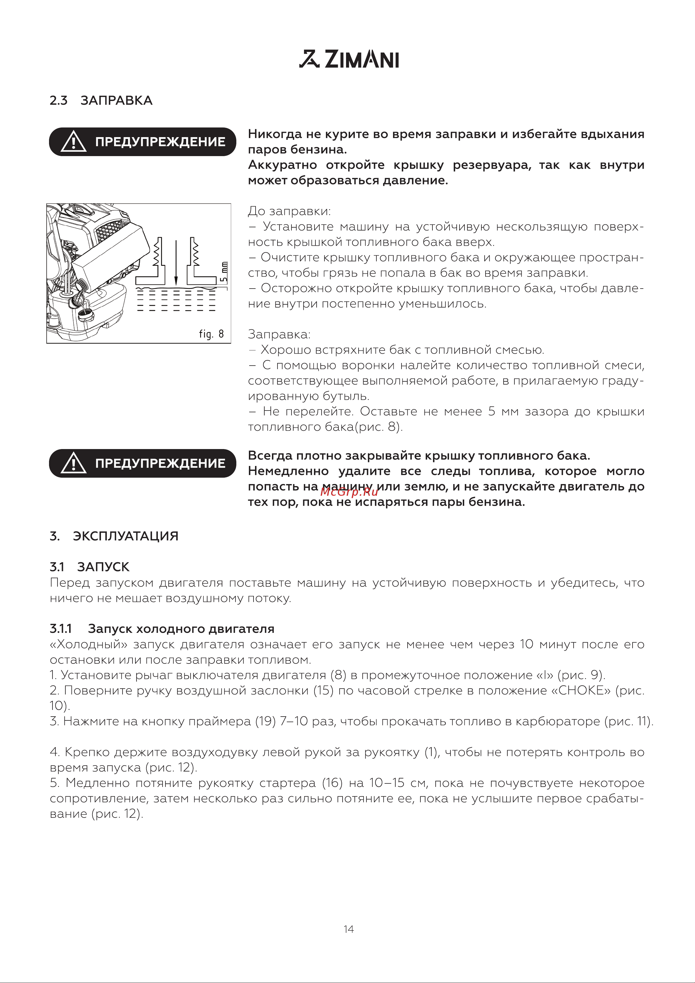 ZimAni BR 800 бензиновая BR800 Инструкция по эксплуатации онлайн [14/24] 837896