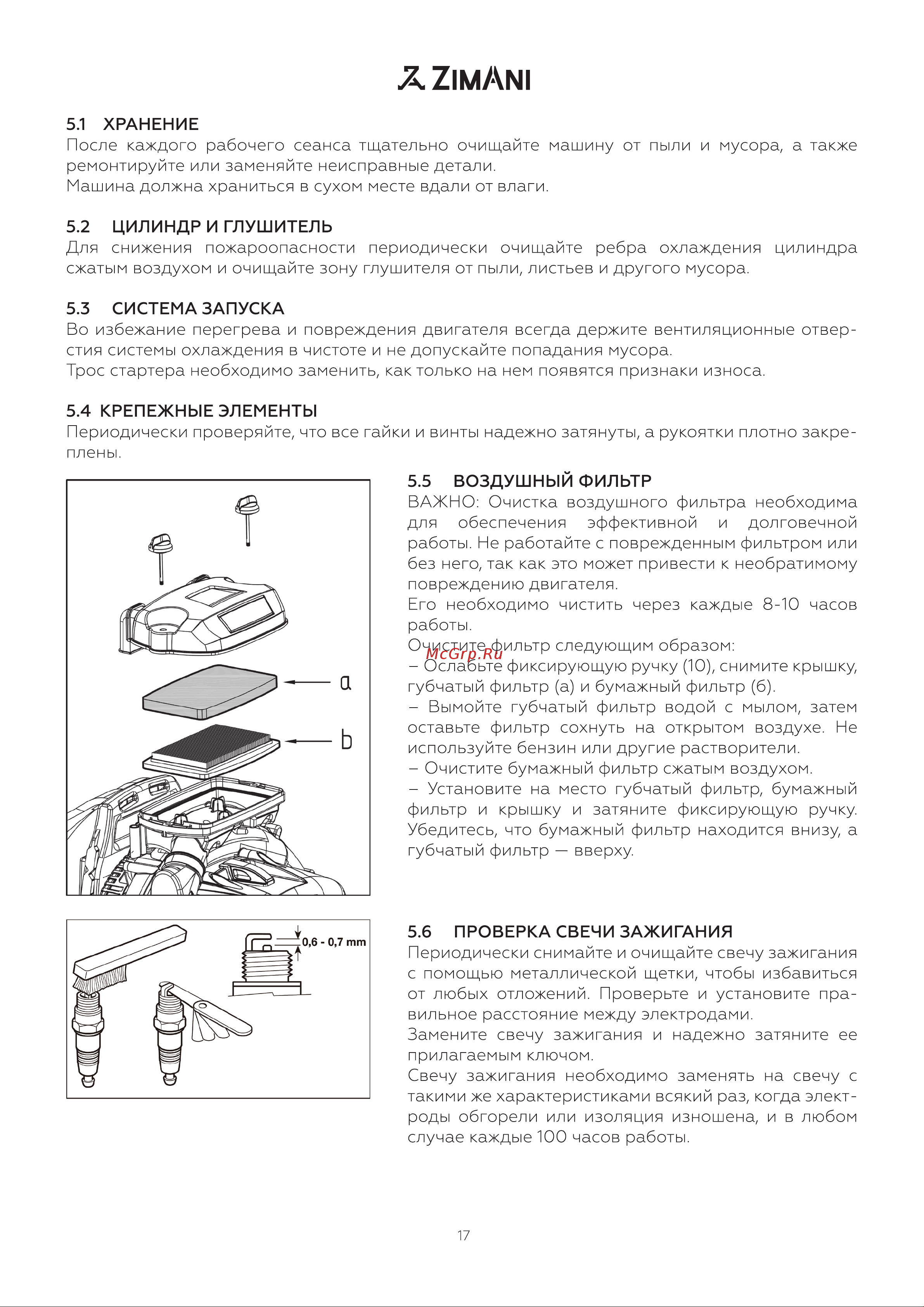 ZimAni BR 800 бензиновая BR800 Инструкция по эксплуатации онлайн [17/24] 837896