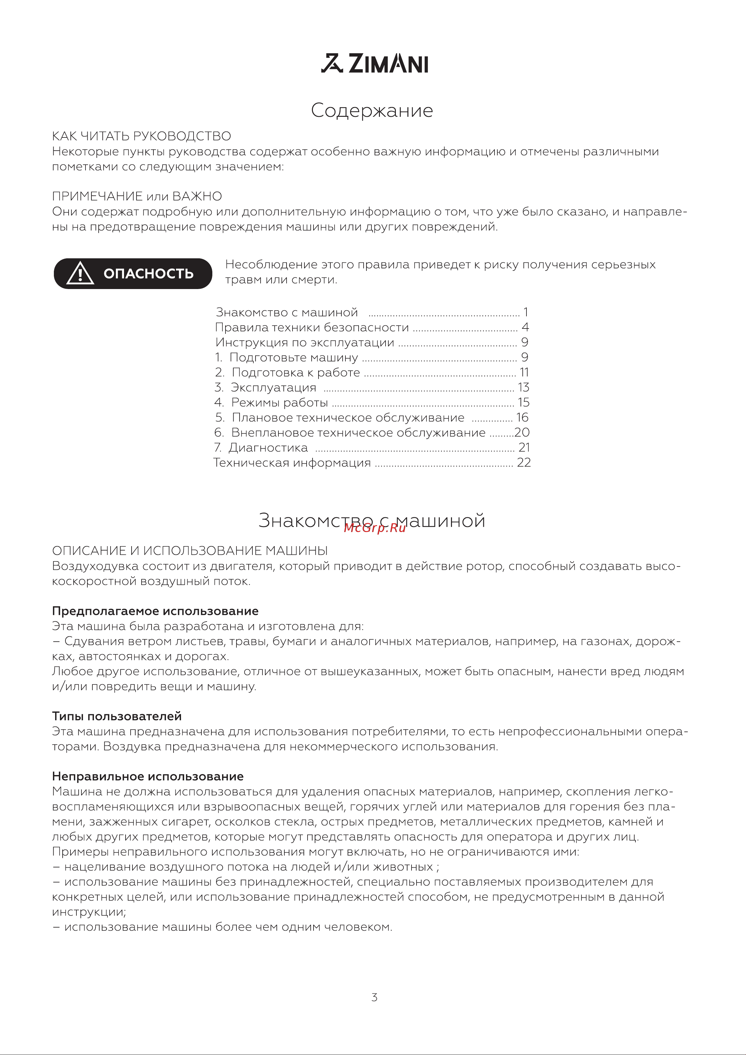 ZimAni BR 800 бензиновая BR800 Инструкция по эксплуатации онлайн [3/24] 837896