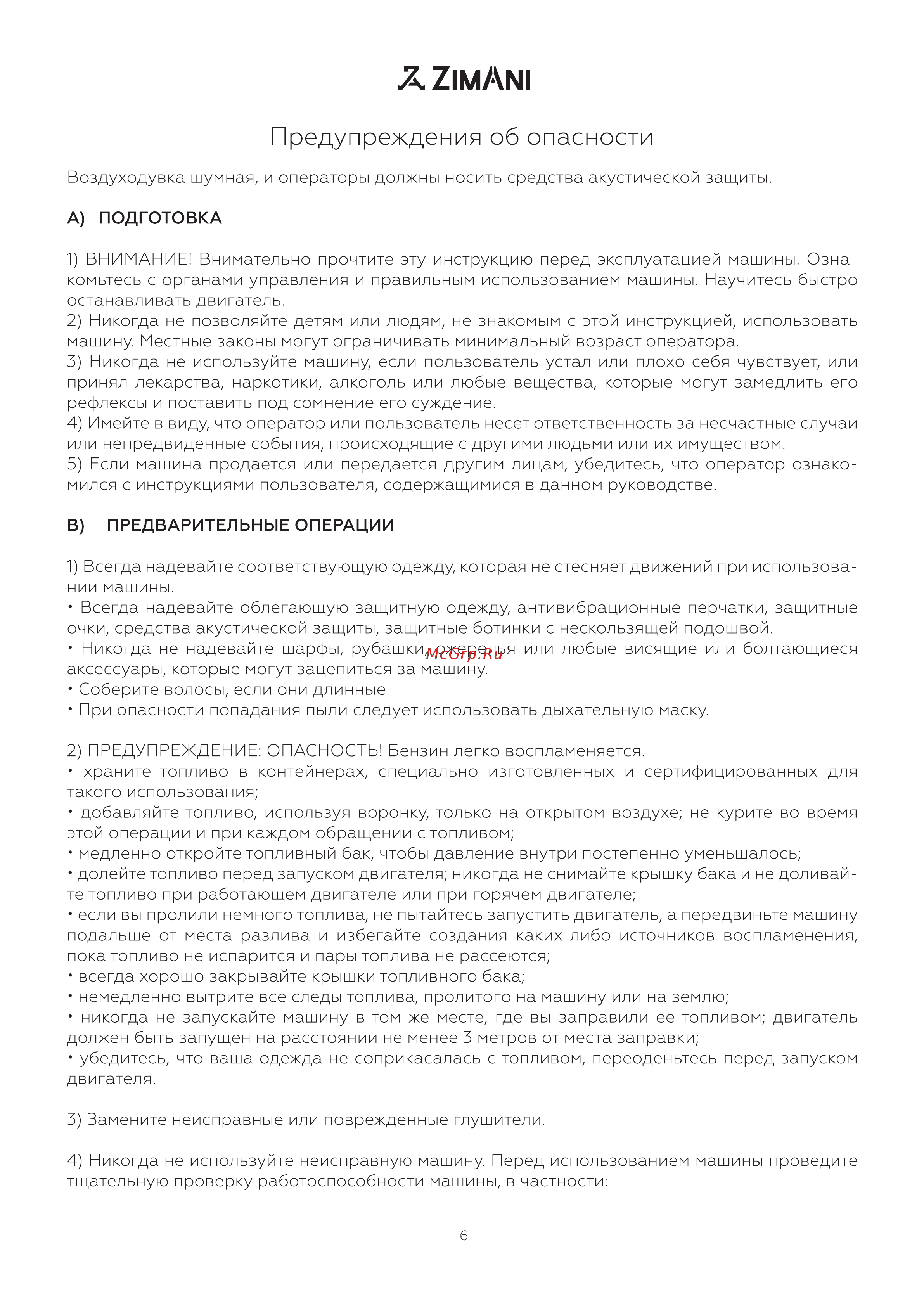 ZimAni BR 800 бензиновая BR800 Инструкция по эксплуатации онлайн [6/24] 837896