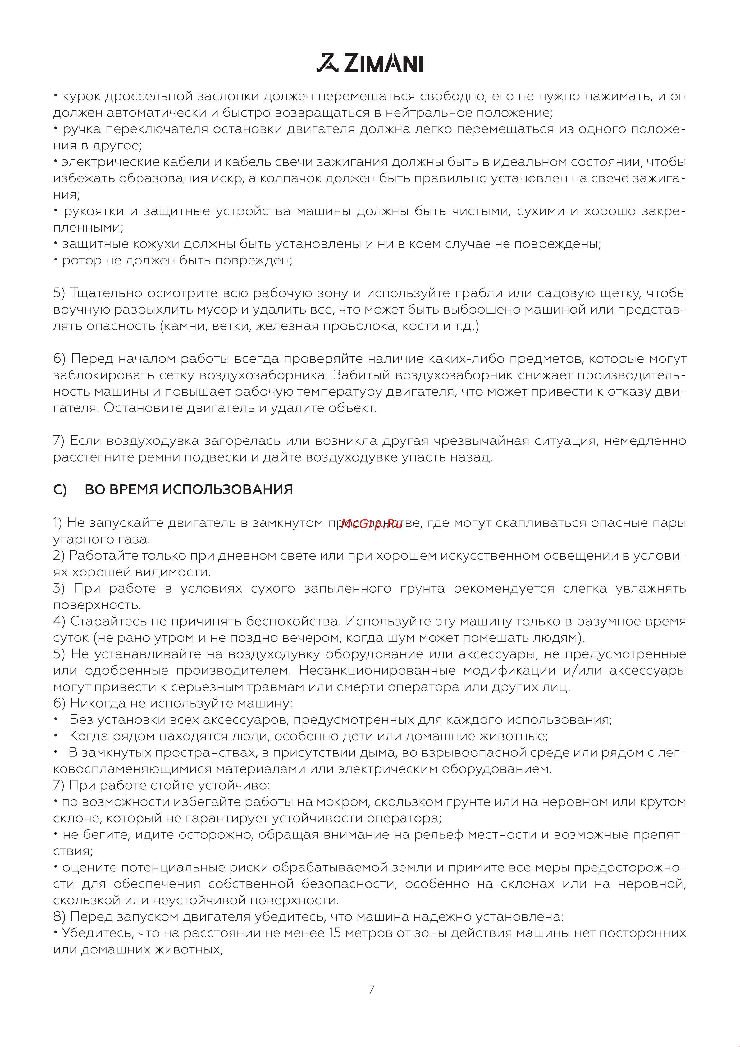 ZimAni BR 800 бензиновая BR800 Инструкция по эксплуатации онлайн [7/24] 837896