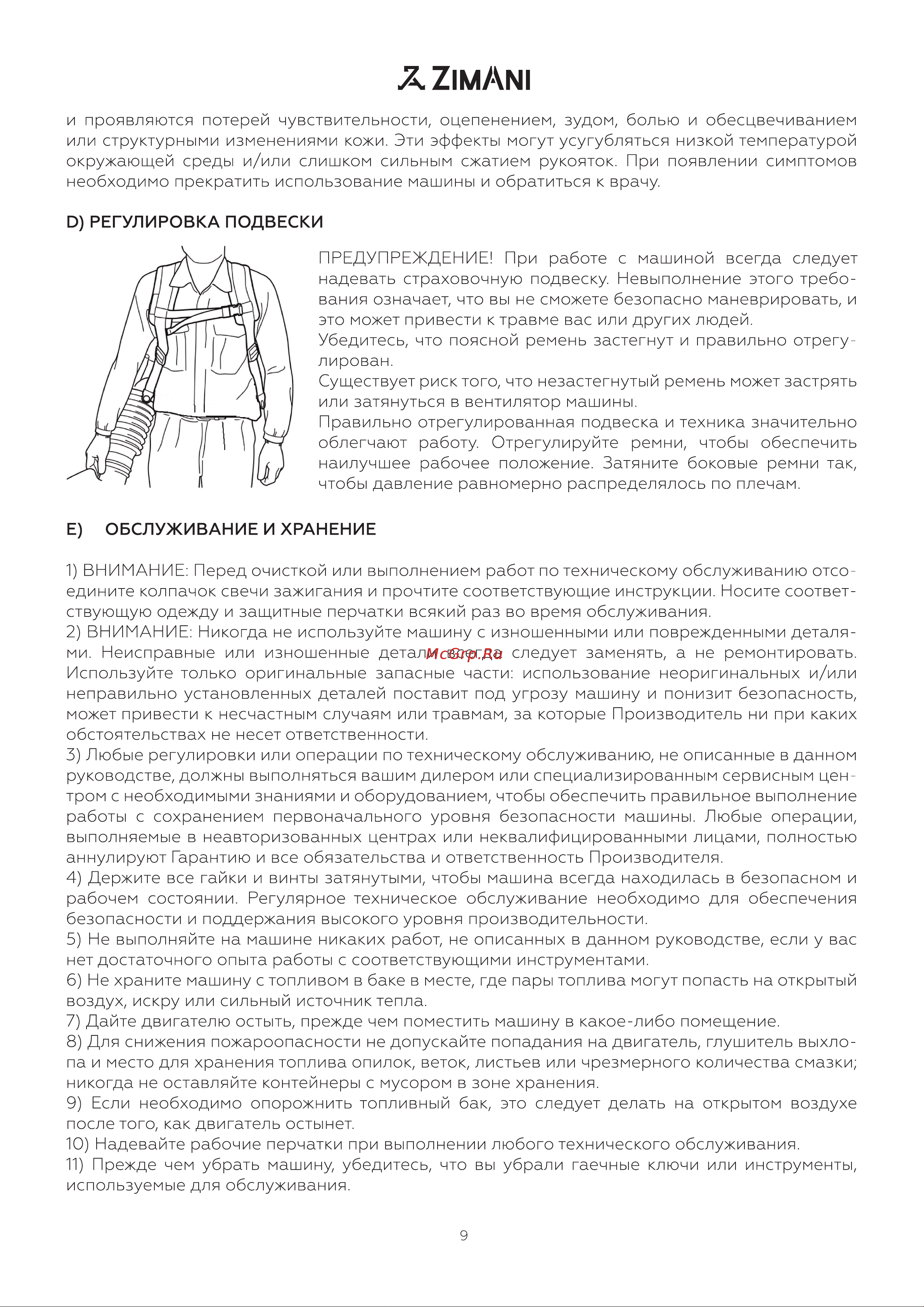 ZimAni BR 800 бензиновая BR800 Инструкция по эксплуатации онлайн [9/24] 837896