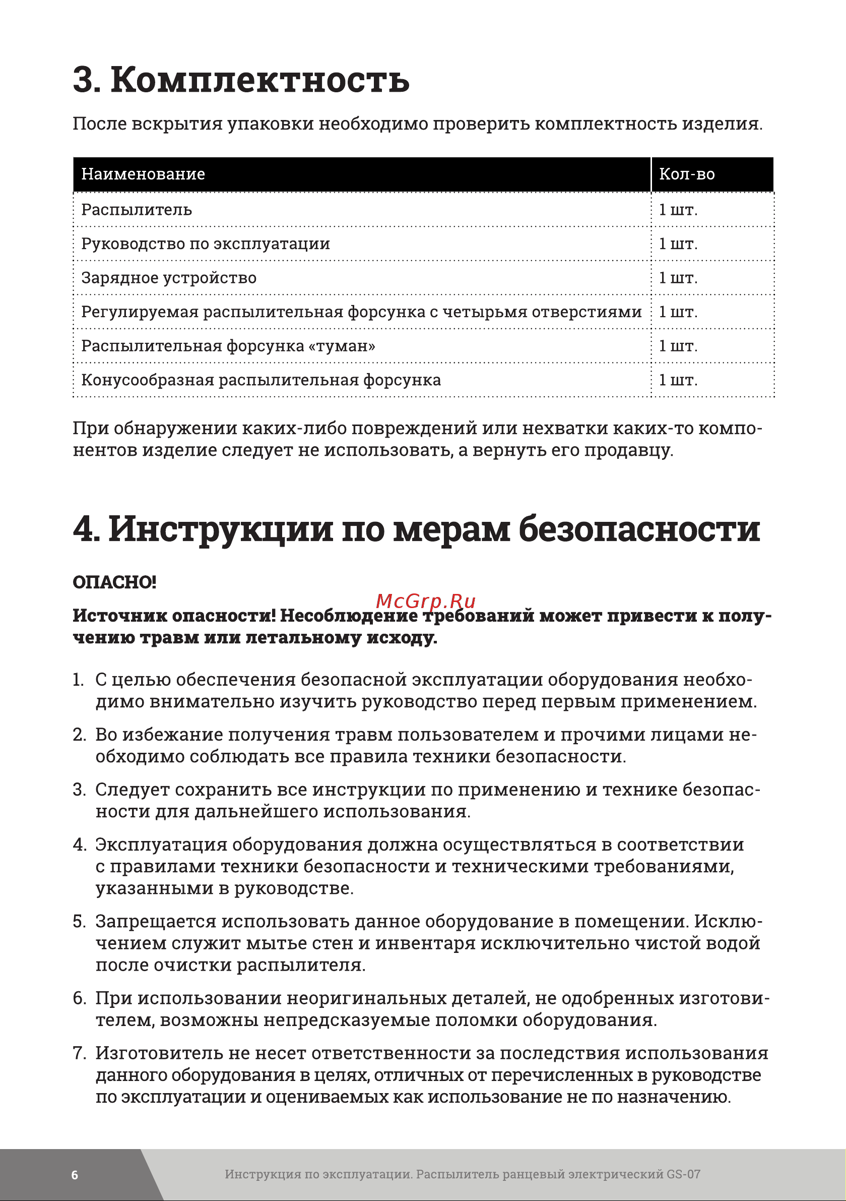 Gigant 16 л GS-07 Инструкция к товару онлайн [6/20] 837897