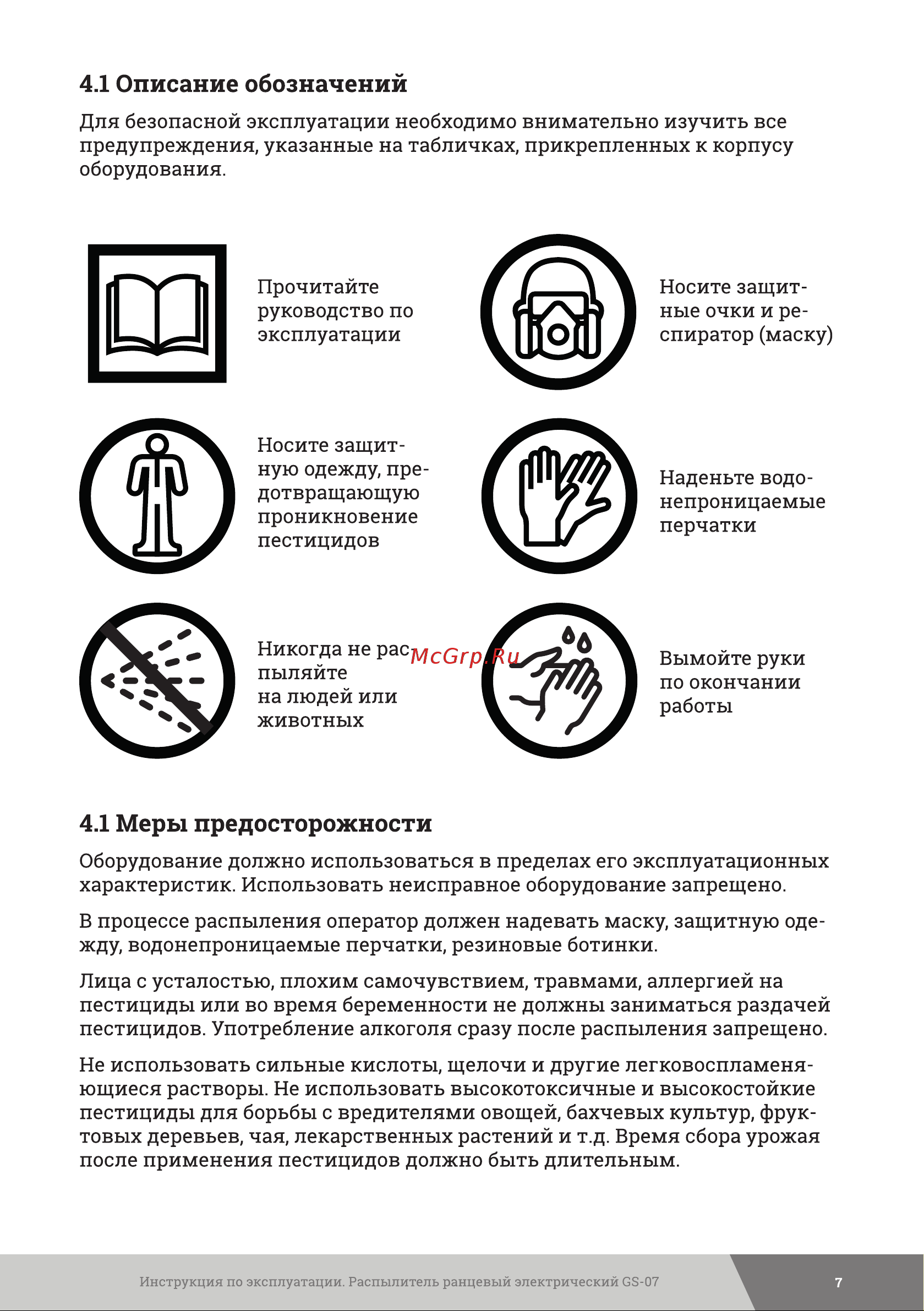 Gigant 16 л GS-07 Инструкция к товару онлайн [7/20] 837897