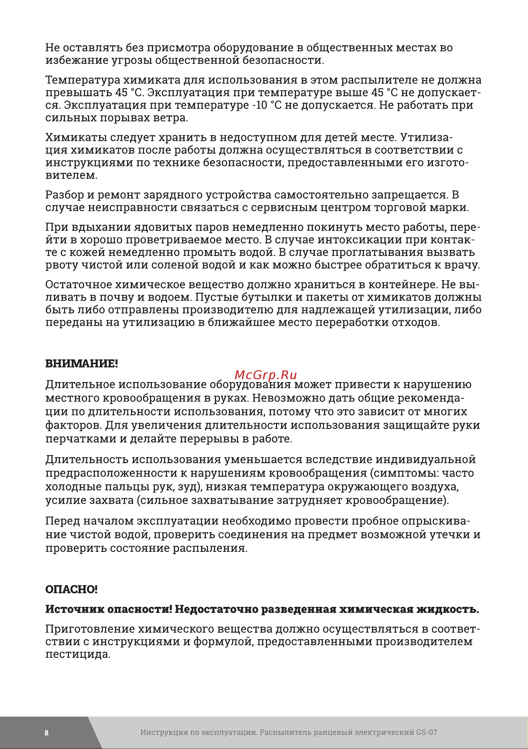 Gigant 16 л GS-07 Инструкция к товару онлайн [8/20] 837897