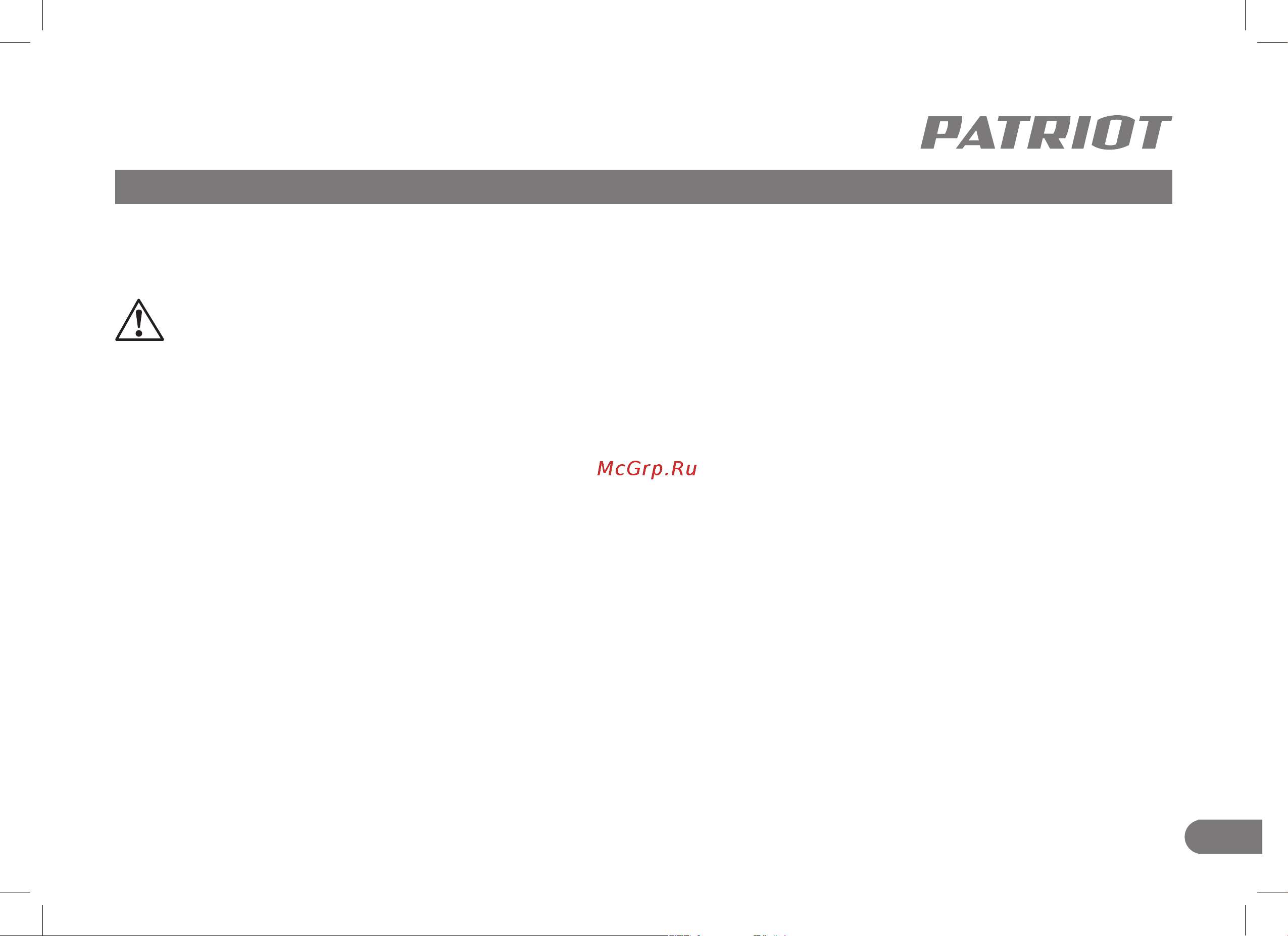 Patriot PT-800 755302500 Инструкция к Patriot PT-800 755302500 онлайн [5/28] 837901