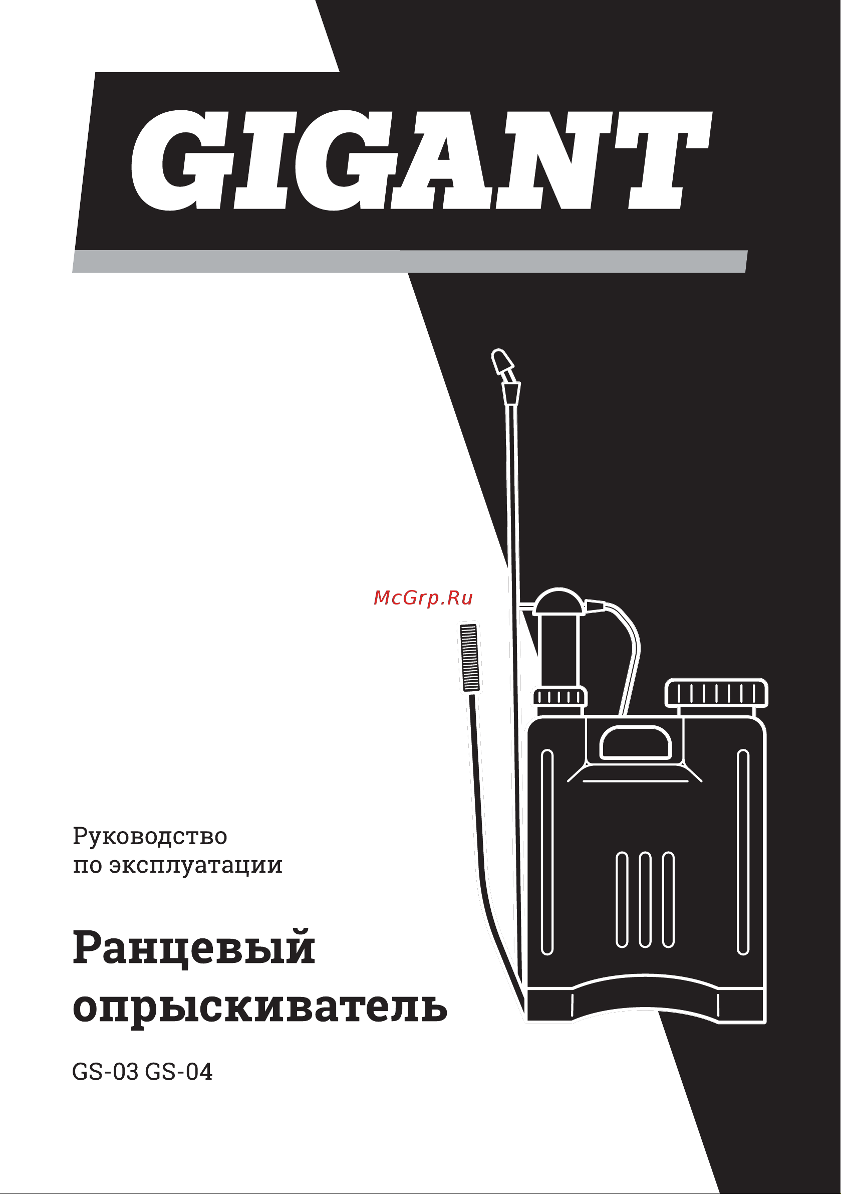 Gigant 12 л GS-03 Инструкция к Gigant GS-03 онлайн