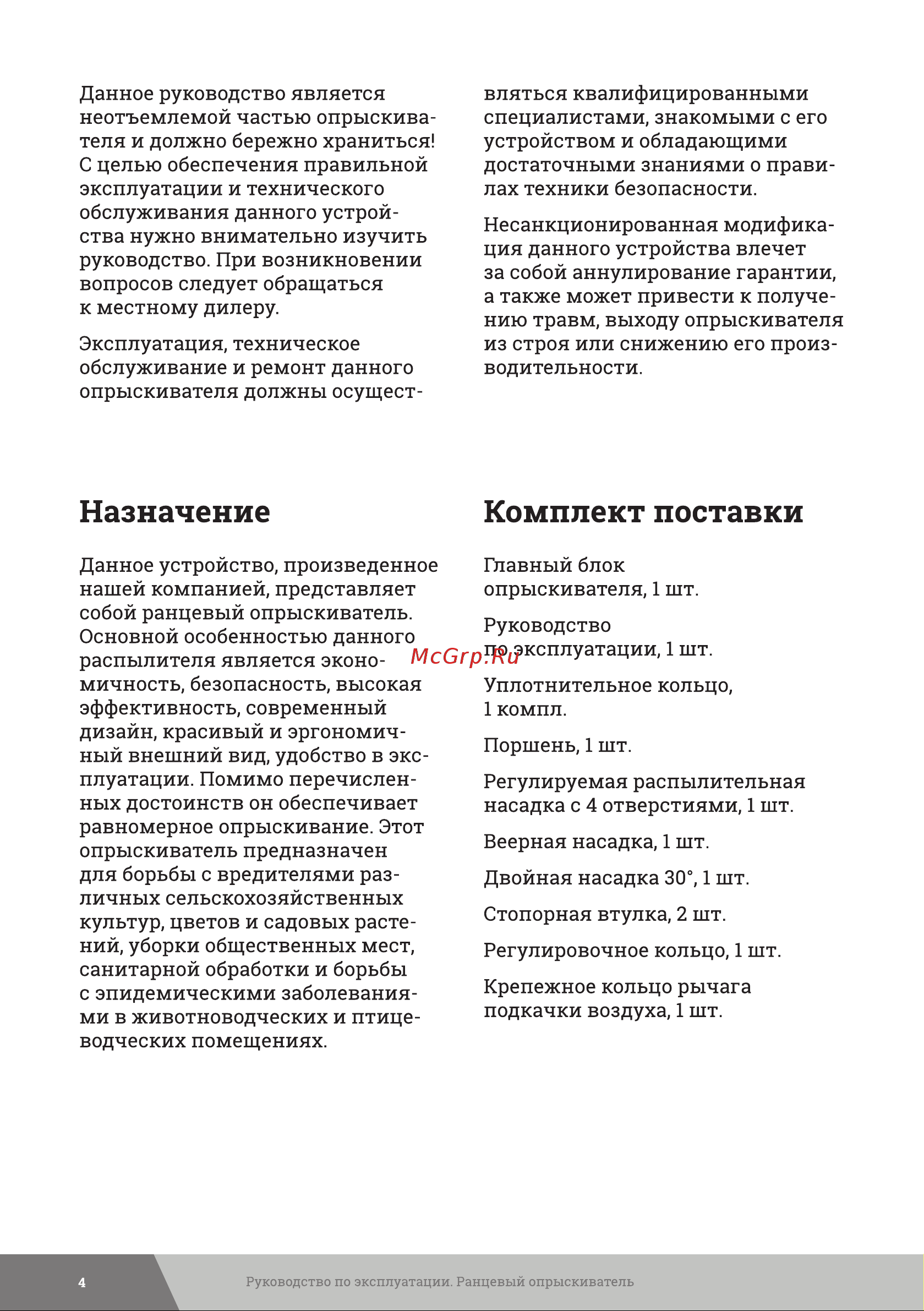 Gigant 15 л GS-04 Инструкция к Gigant GS-03 онлайн [4/16] 837904