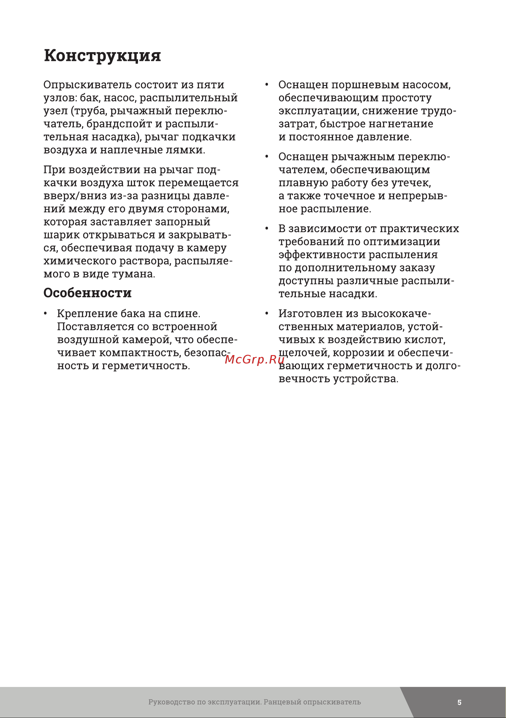 Gigant 15 л GS-04 Инструкция к Gigant GS-03 онлайн [5/16] 837904