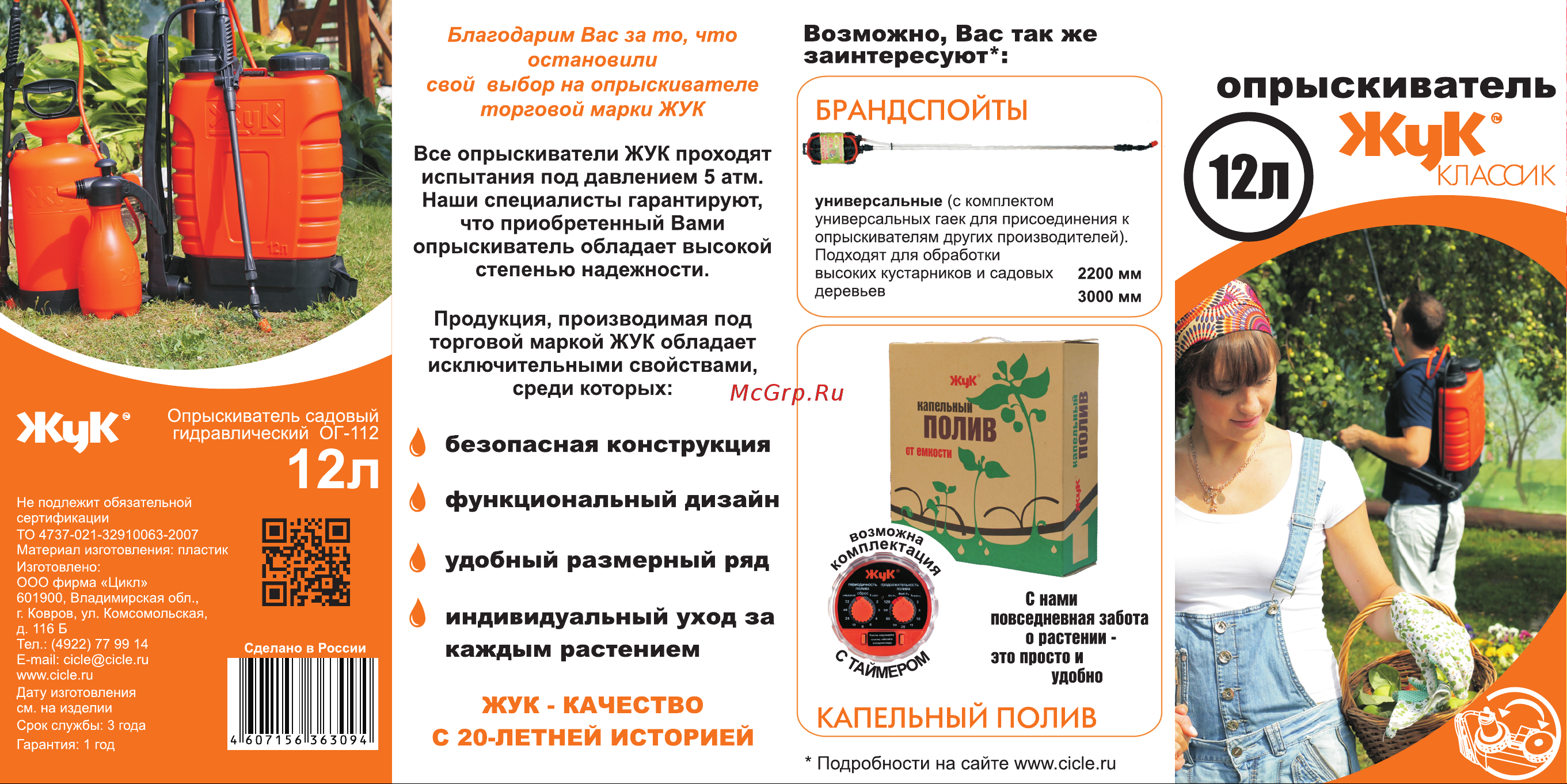 Cicle ОГ-112 12 л в коробке Инструкция к Cicle ОГ-112 Жук онлайн [2/3] 837910