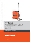 Patriot PT-12AC 755302530 Деталировка