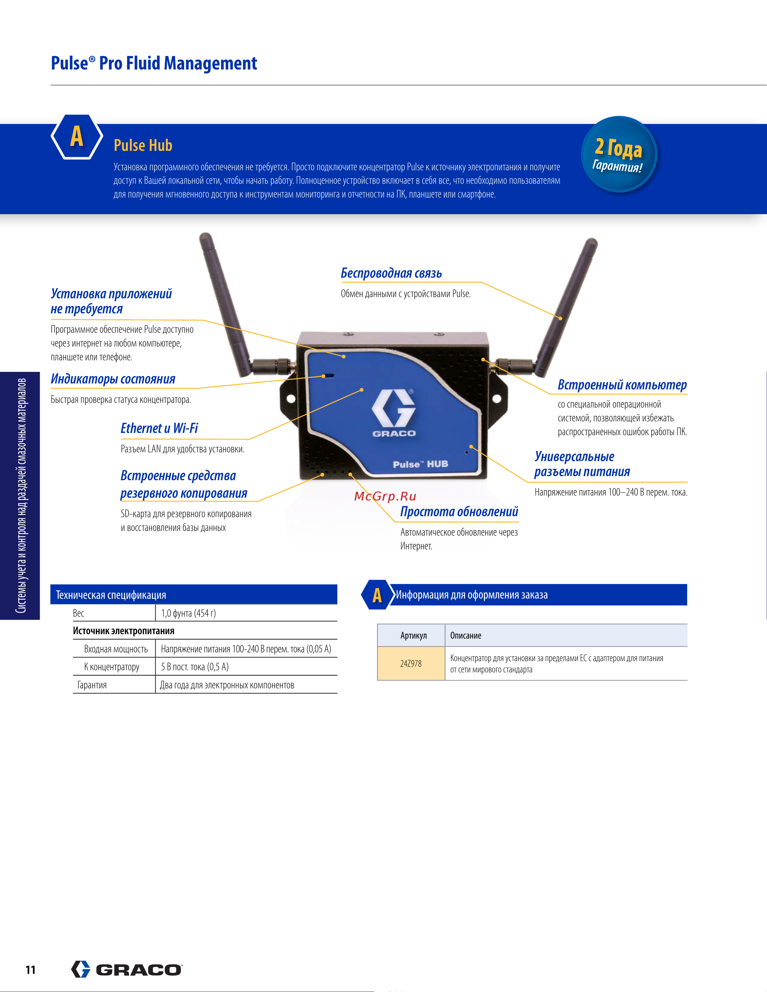 Graco EM8, жесткий носик, 1/2