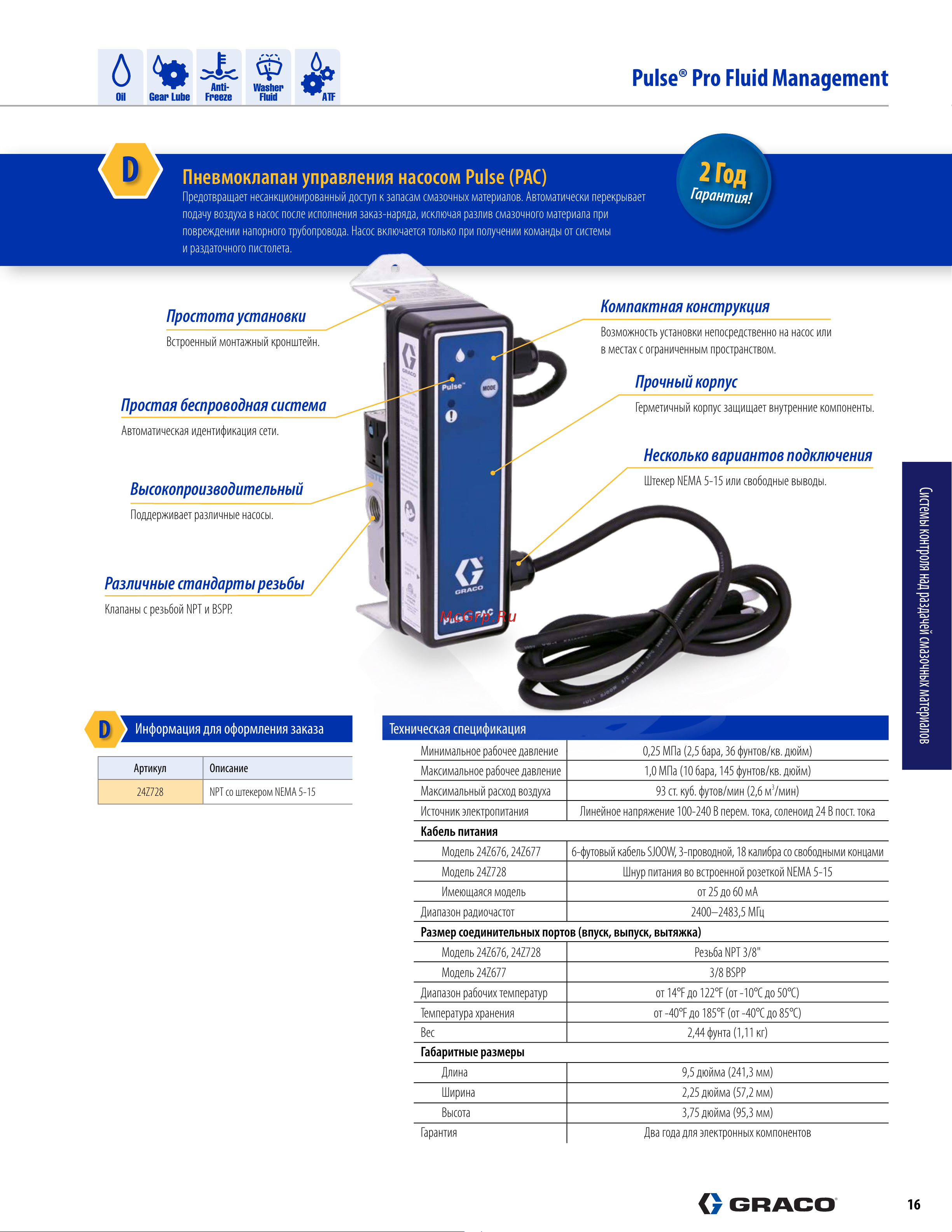 Graco EM8, жесткий носик, 1/2