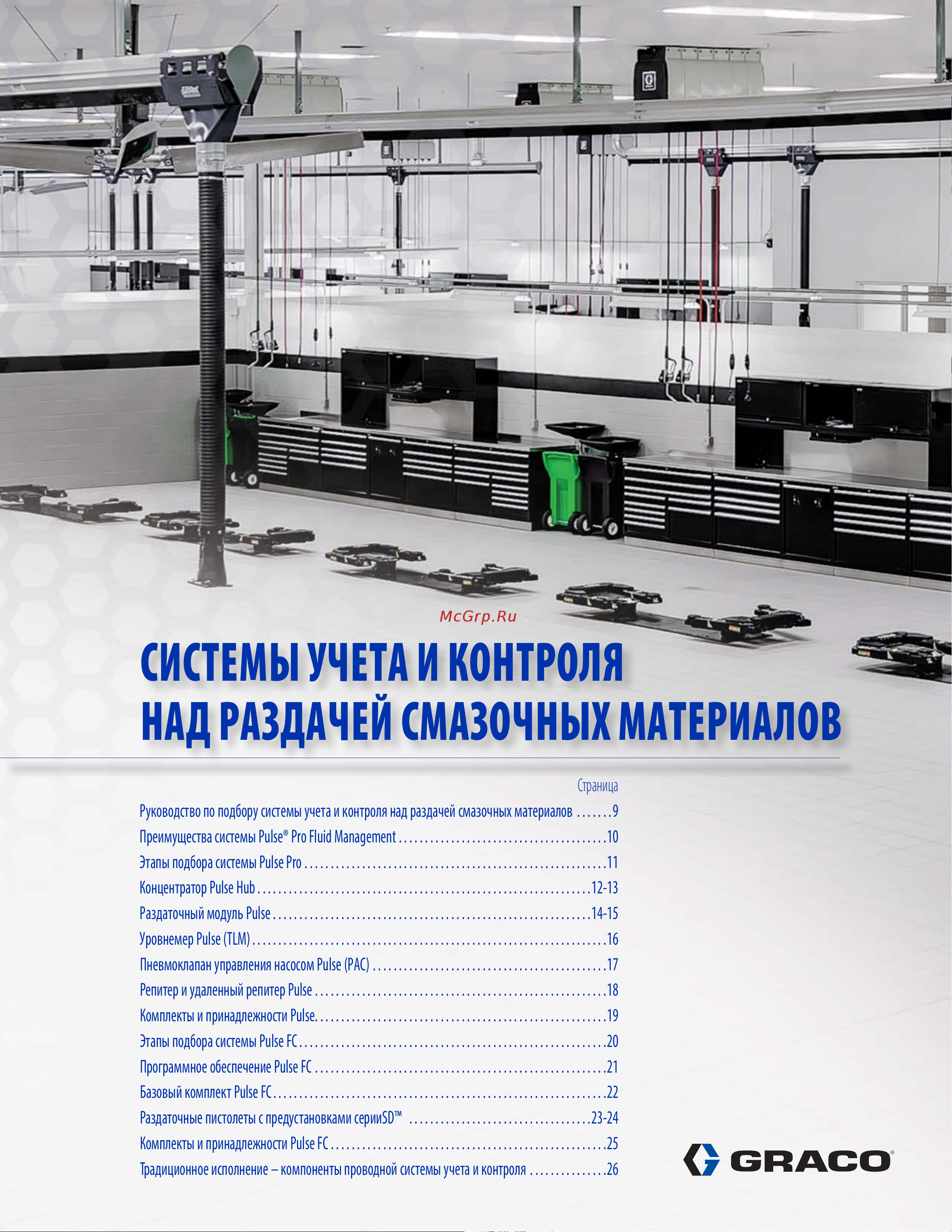 Graco EM8, жесткий носик, 1/2