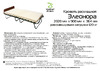 Удачная Мебель Элеонора-М с изголовьем, венге В33-М Паспорт инструкция